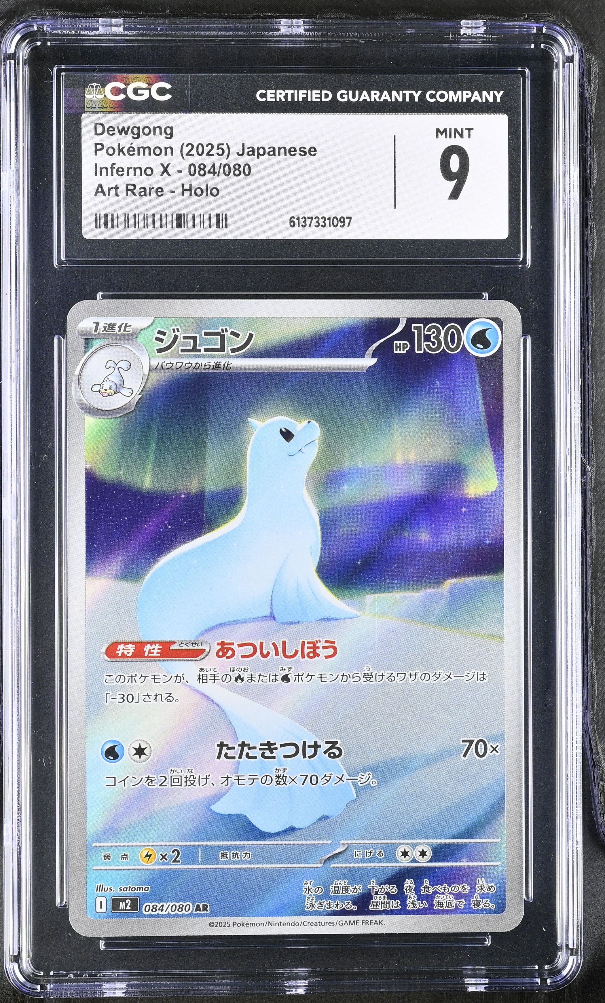 2025 Pokemon Inferno X Dewgong Art Rare Holo Japanese
