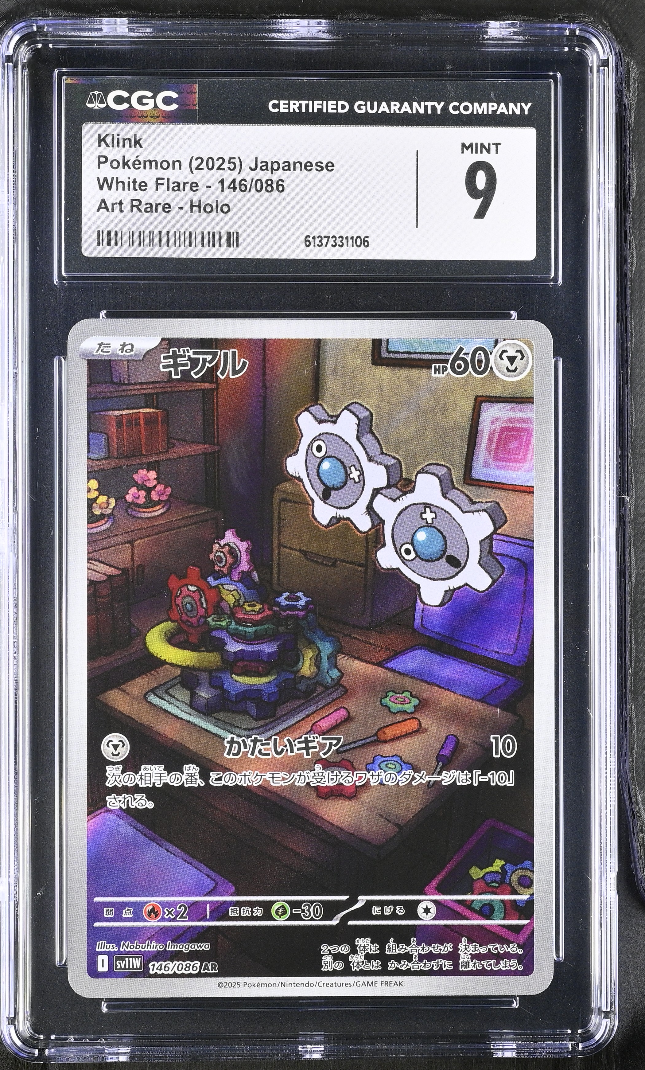 2025 Pokemon White Flare Klink Art Rare Holo Japanese