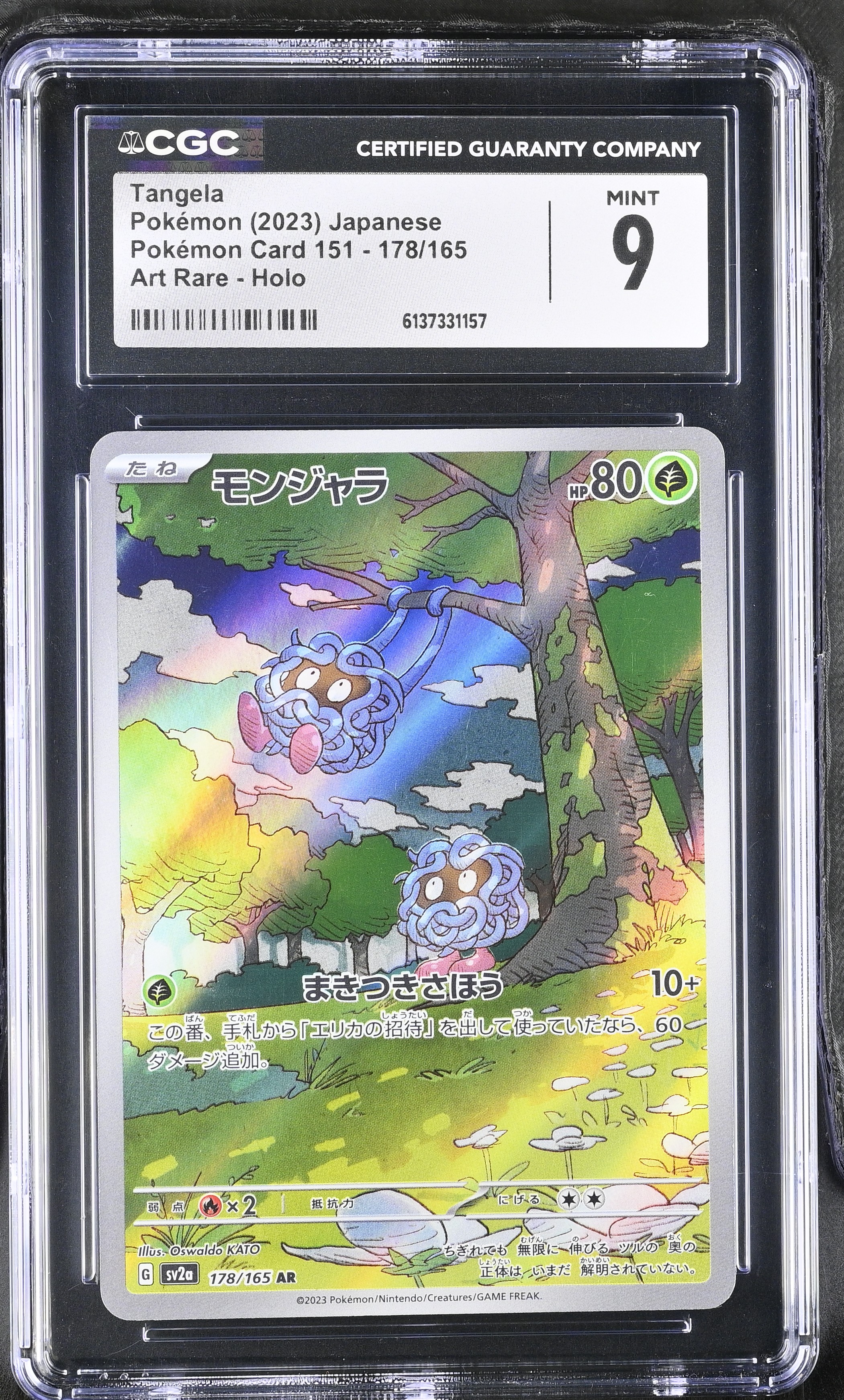 2023 Pokemon Pokemon Card 151 Tangela Art Rare Holo Japanese