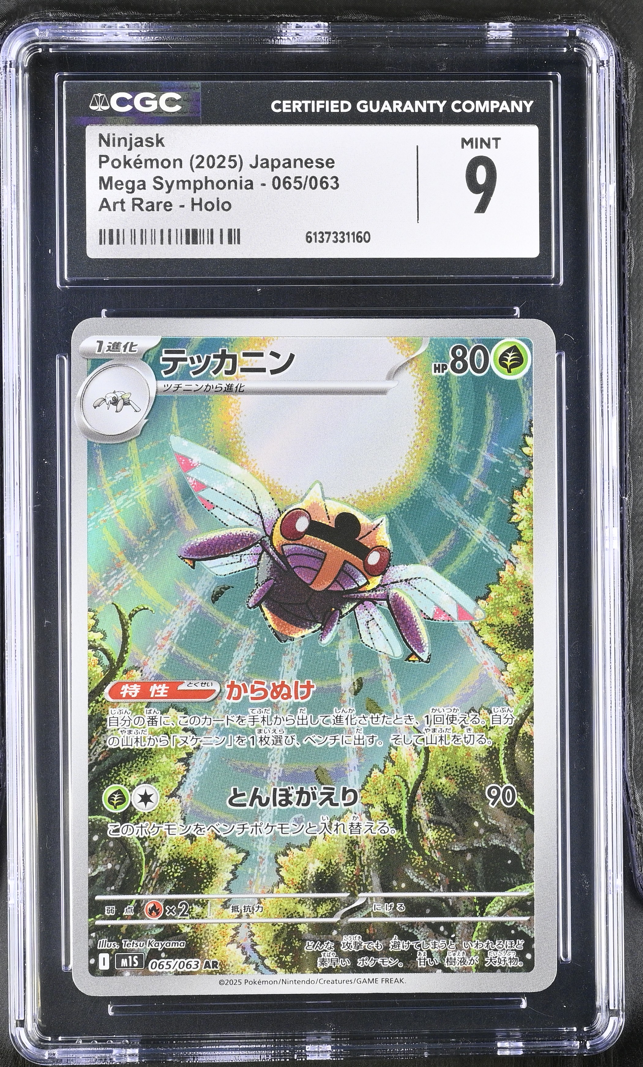 2025 Pokemon Mega Symphonia Ninjask Art Rare Holo Japanese