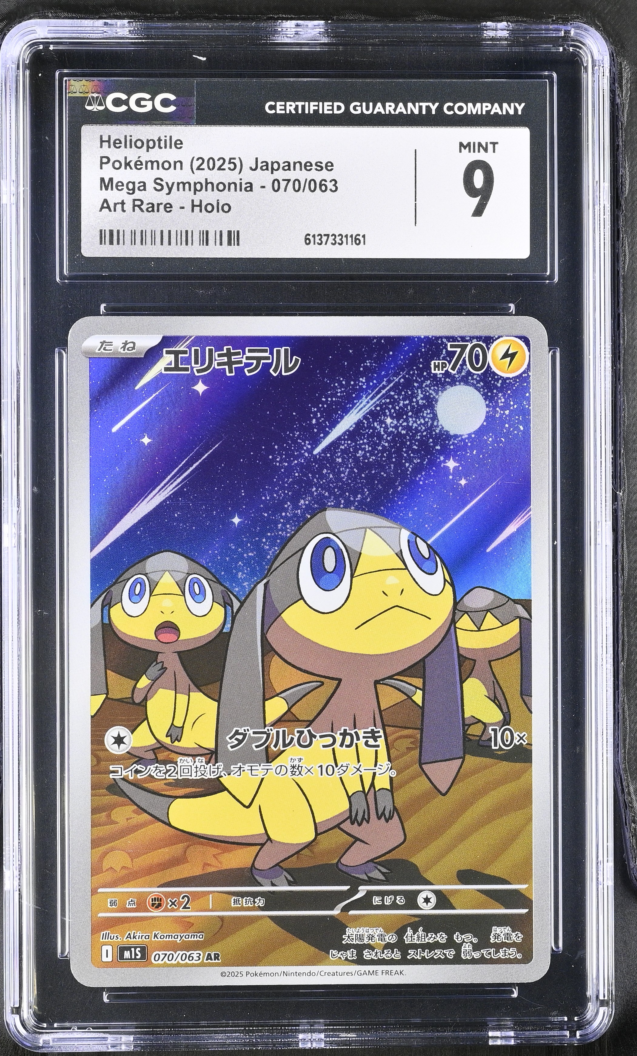 2025 Pokemon Mega Symphonia Helioptile Art Rare Holo Japanese