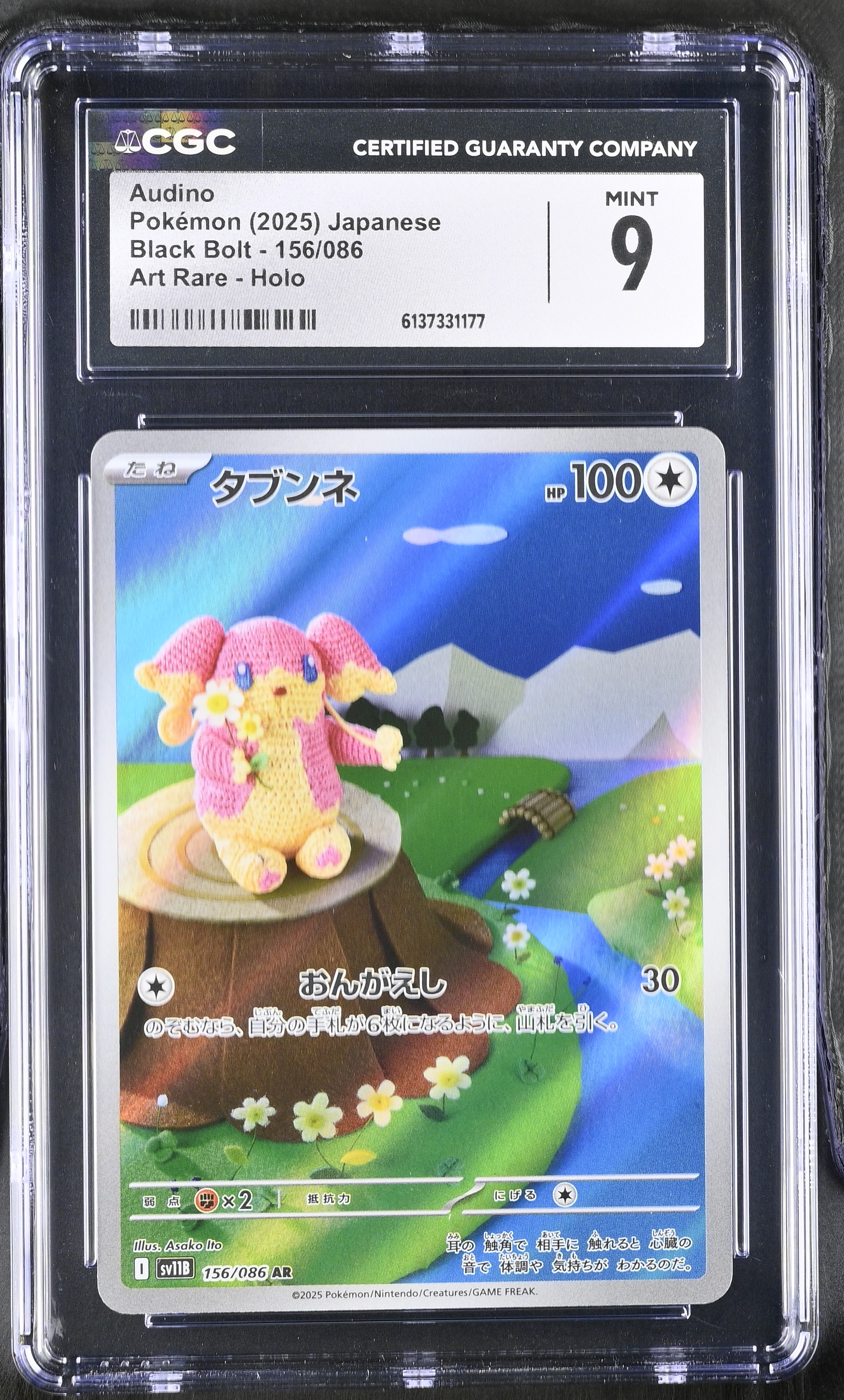 2025 Pokemon Black Bolt Audino Art Rare Holo Japanese