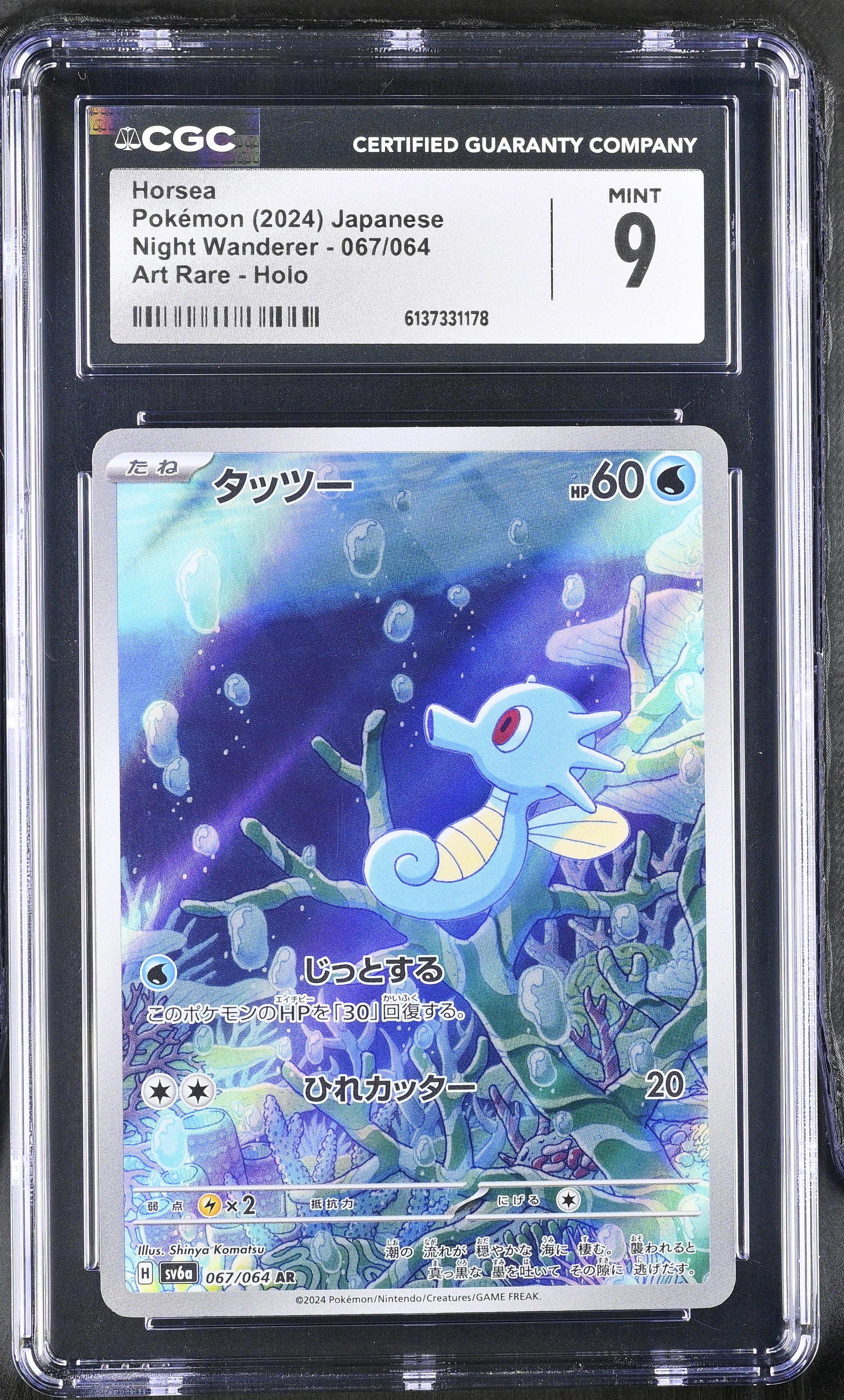 2024 Pokemon Night Wanderer Horsea Art Rare Holo Japanese