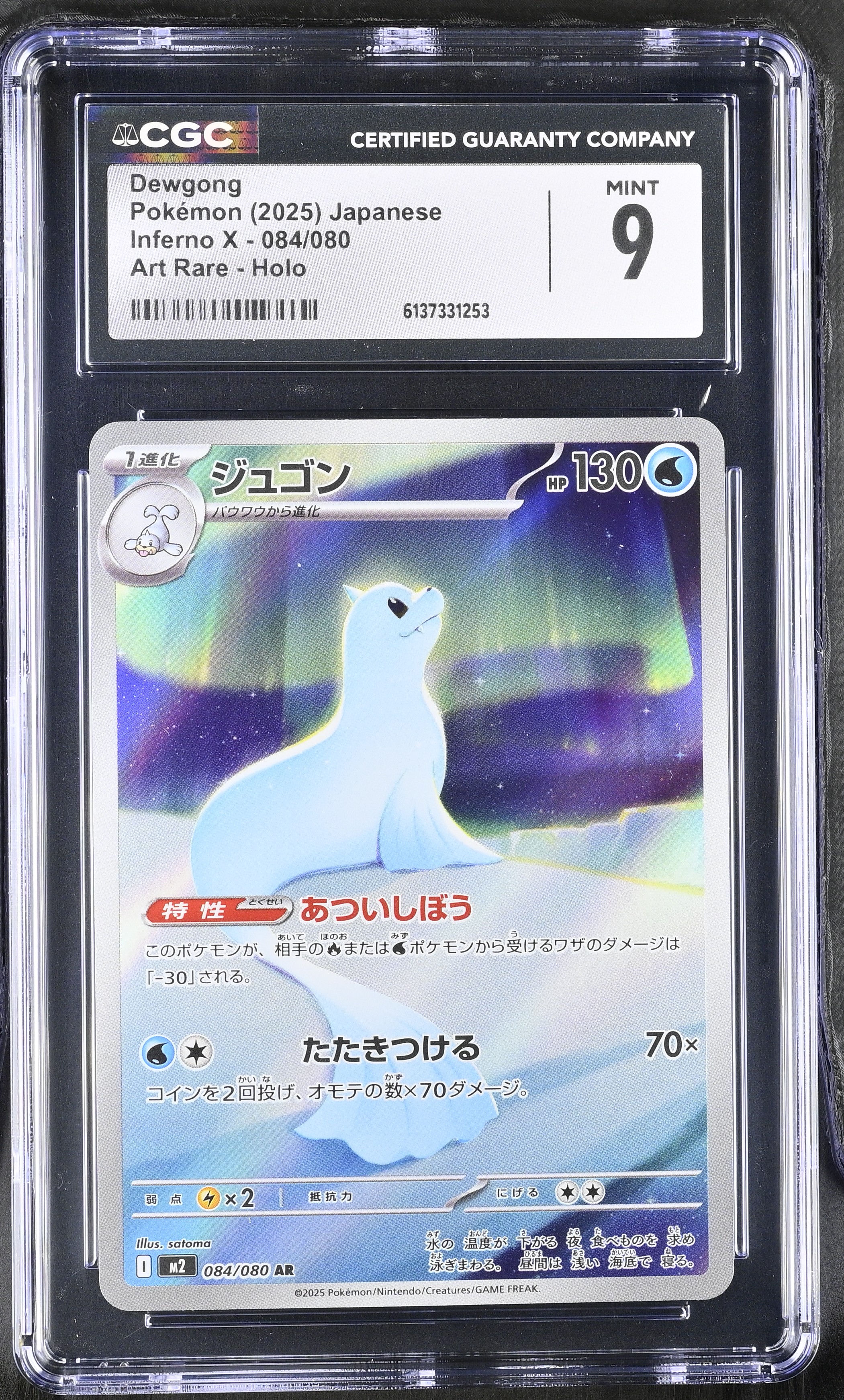 2025 Pokémon Inferno X Dewgong Art Rare Holo Japanese