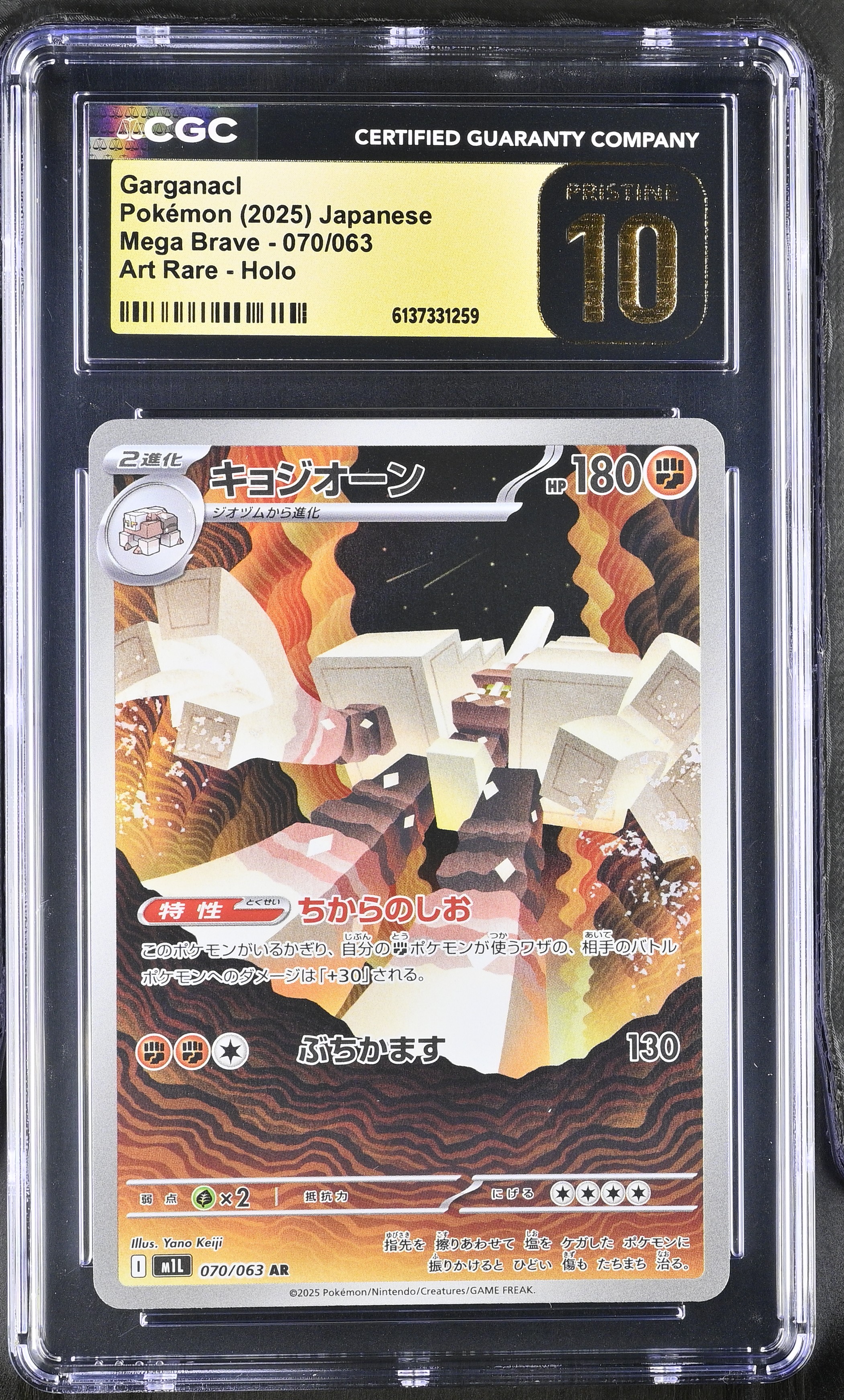 2025 Pokémon Mega Brave Garganacl Art Rare Holo Japanese
