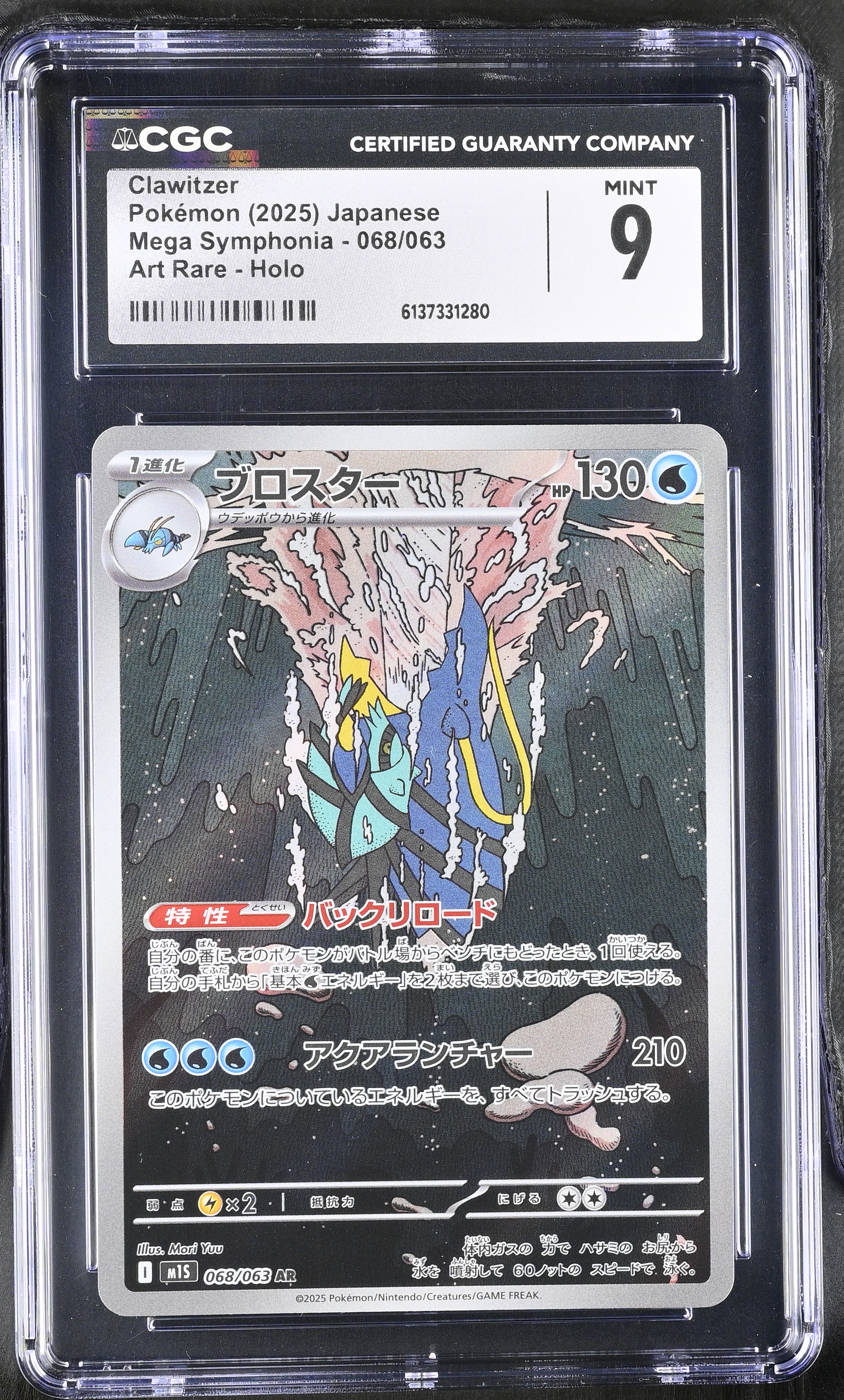 2025 Pokemon Mega Symphonia Clawitzer Art Rare Holo Japanese