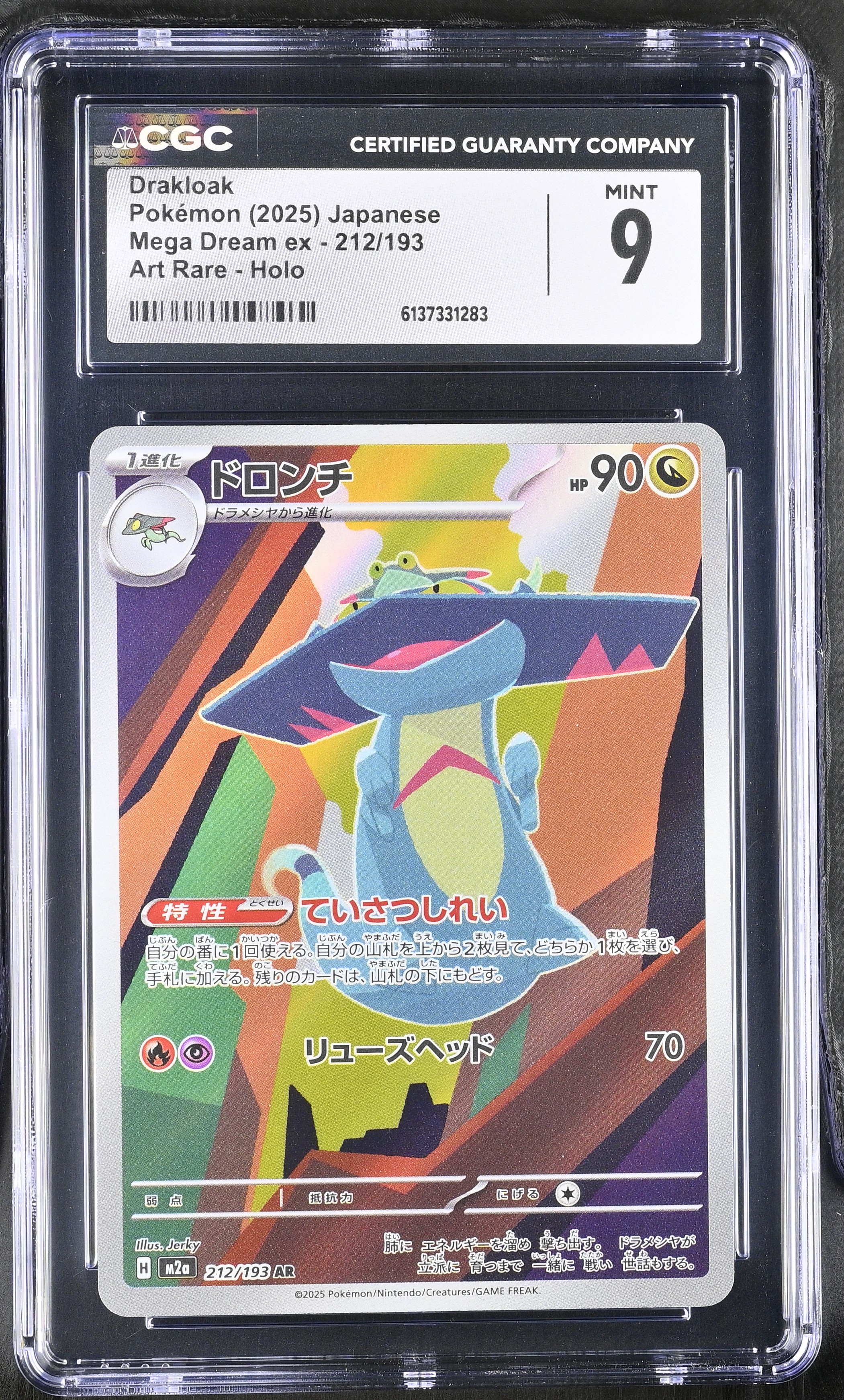 2025 Pokemon Mega Dream ex Drakloak Art Rare Holo Japanese