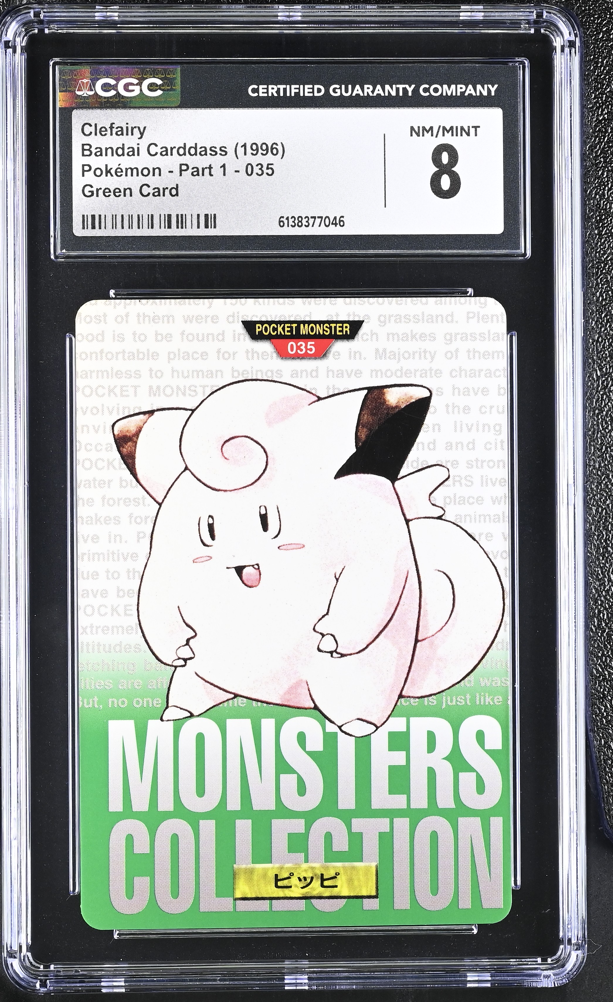 1996 Bandai Carddass Pokemon - Part 1 Clefairy Green Card