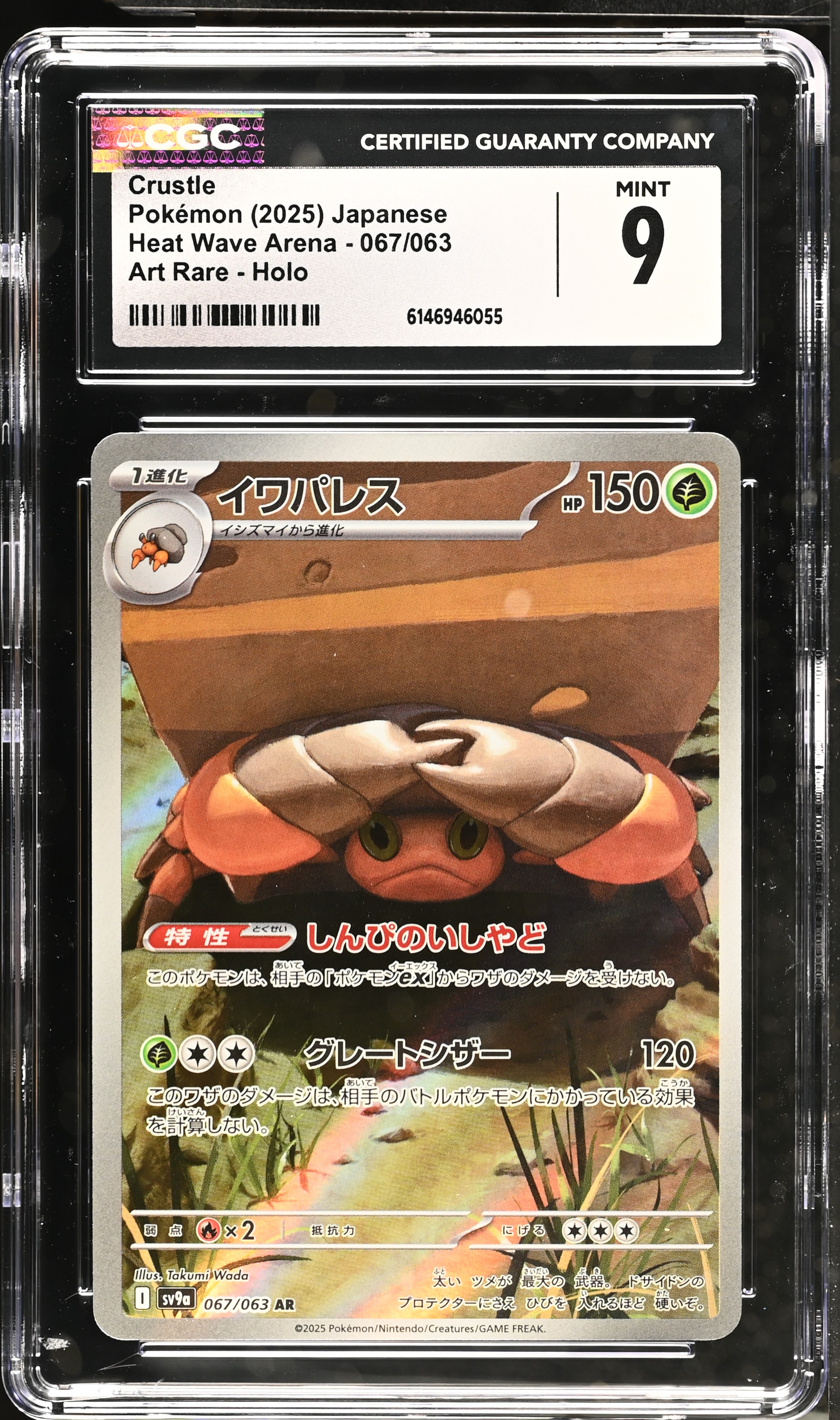 2025 Pokemon Heat Wave Arena Crustle Art Rare Holo Japanese