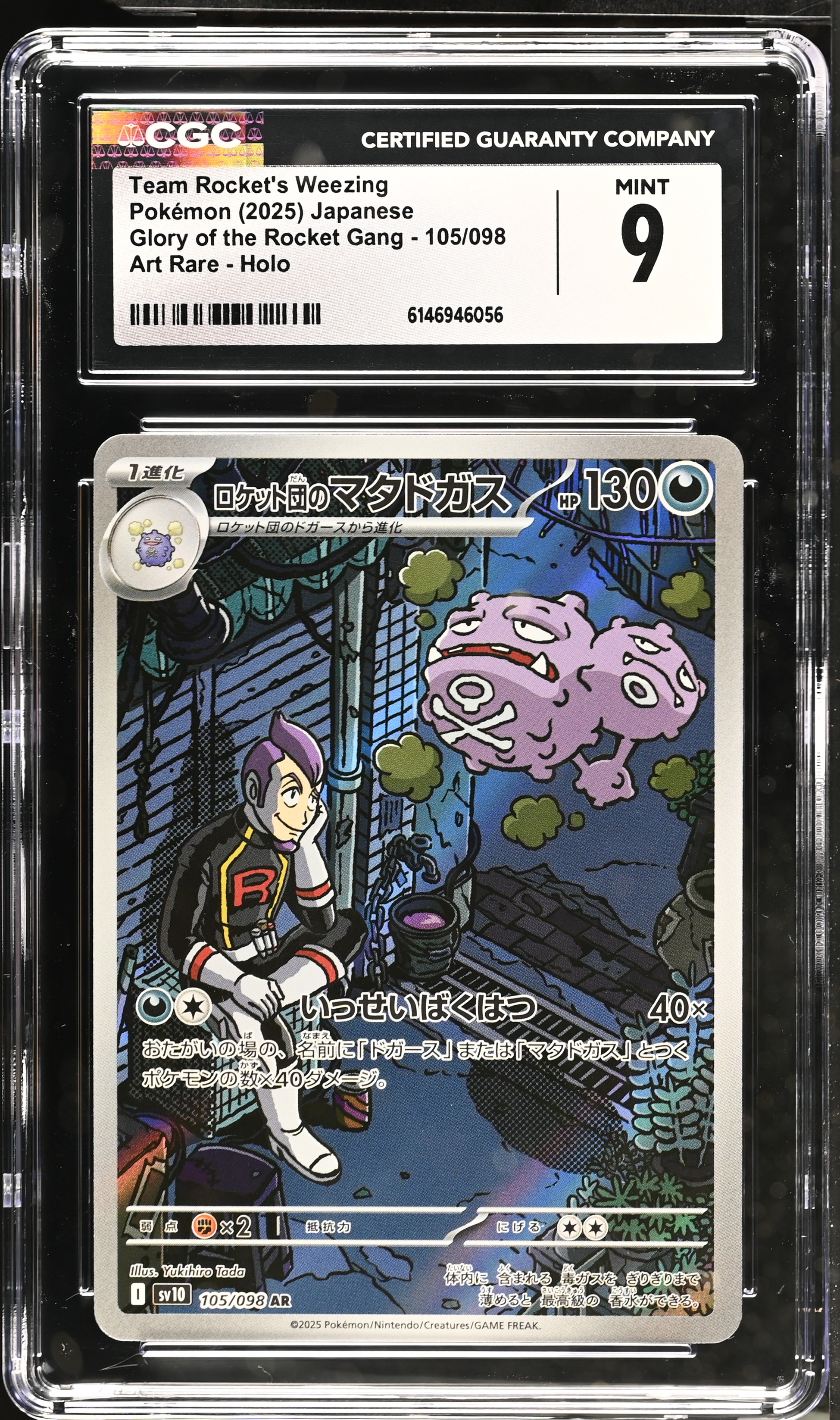 2025 Pokemon Glory of the Rocket Gang Team Rocket's Weezing Art Rare Holo Japanese