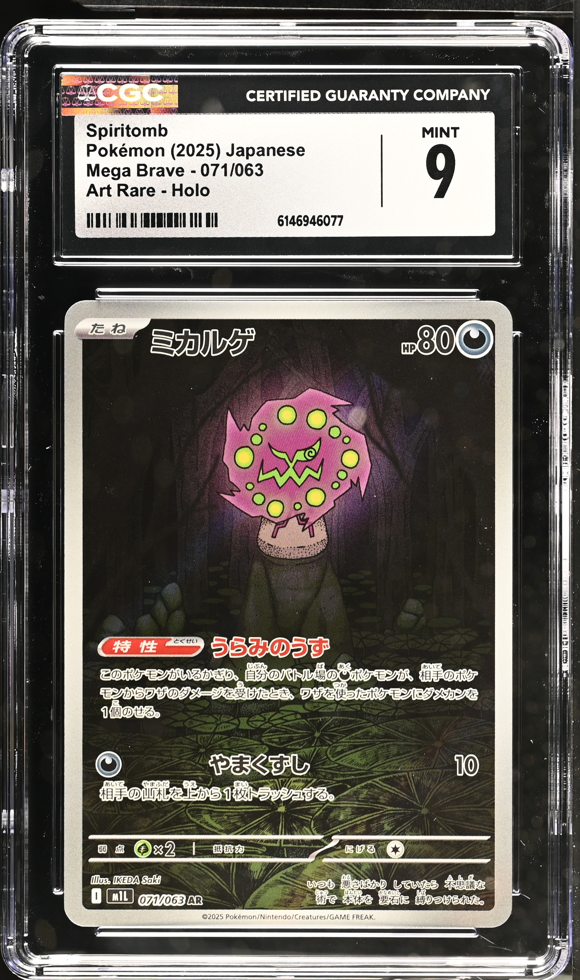 2025 Pokemon Mega Brave Spiritomb Art Rare Holo Japanese