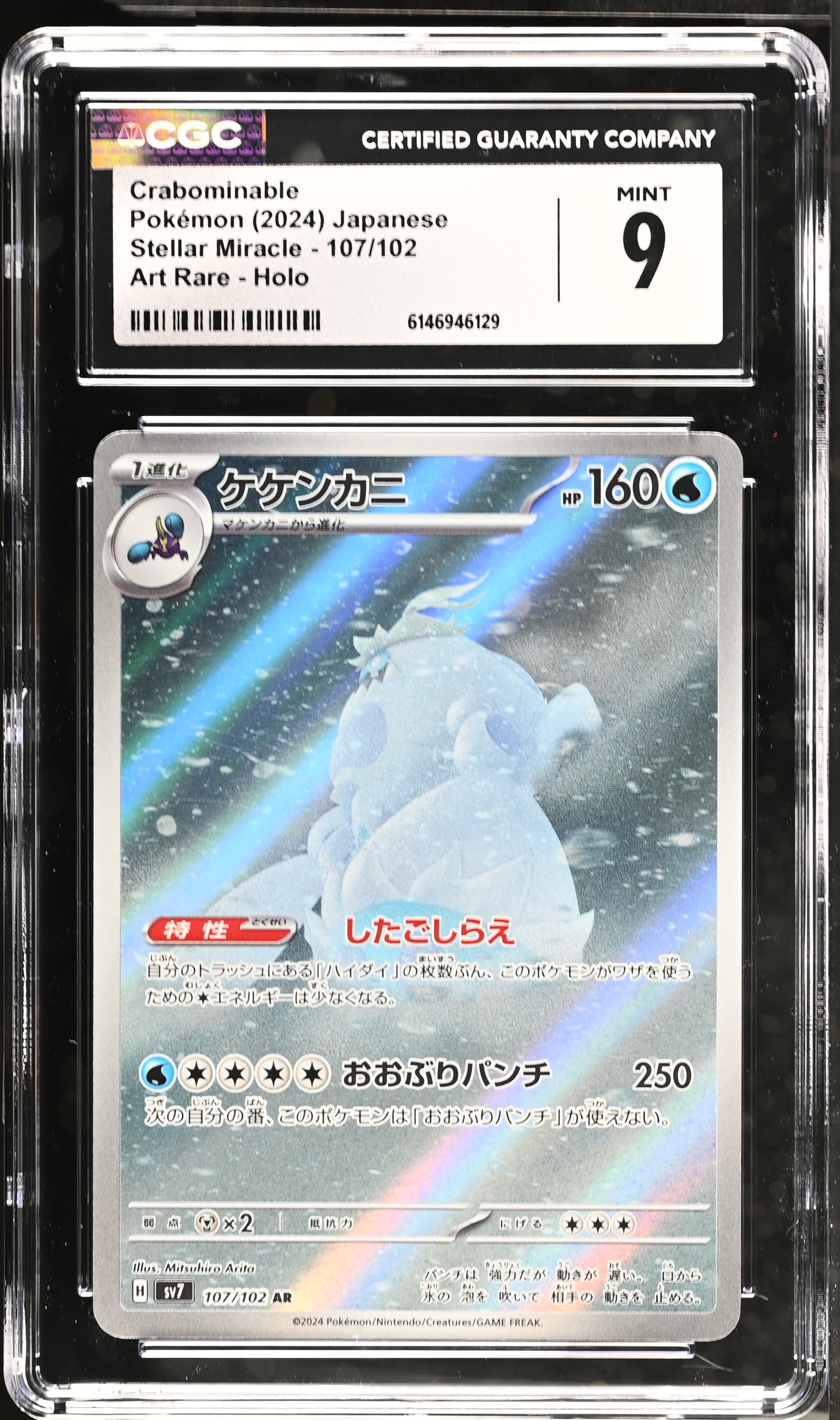 2024 Pokemon Stellar Miracle Crabominable Art Rare Holo Japanese