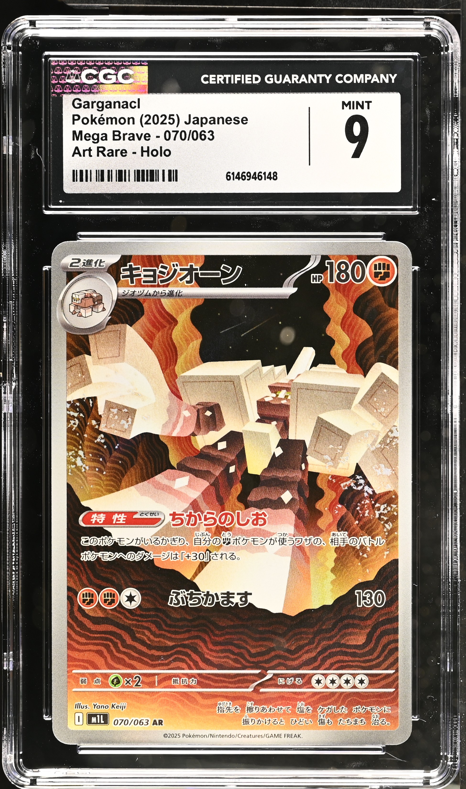 2025 The Pokemon Company Mega Brave Garganacl Art Rare - Holo