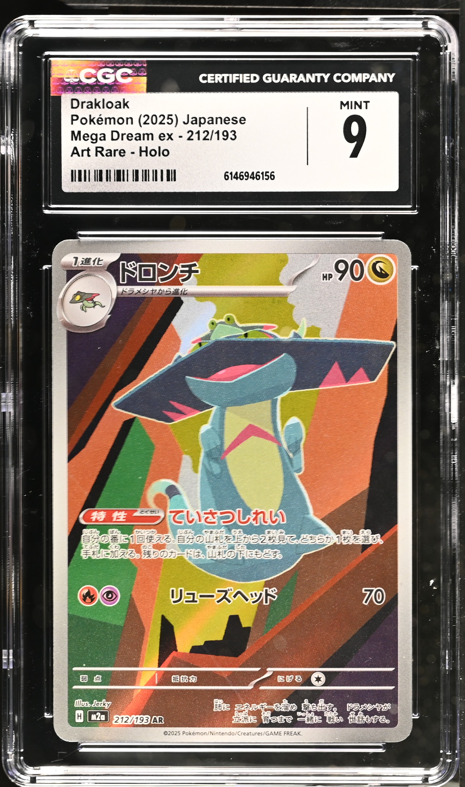 2025 Pokemon Mega Dream ex Drakloak Art Rare Holo Japanese