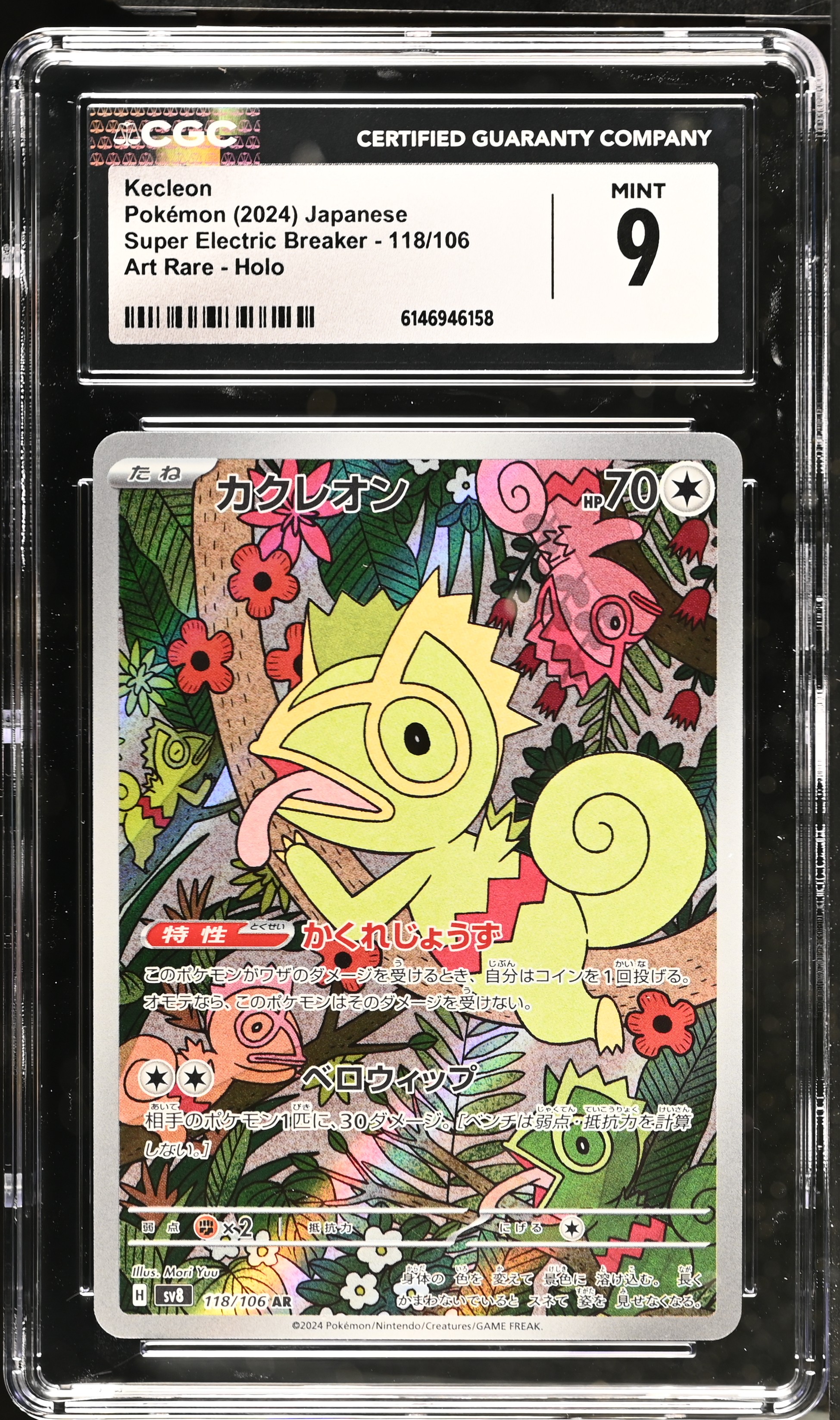 2024 Pokemon Super Electric Breaker Kecleon Art Rare Holo Japanese