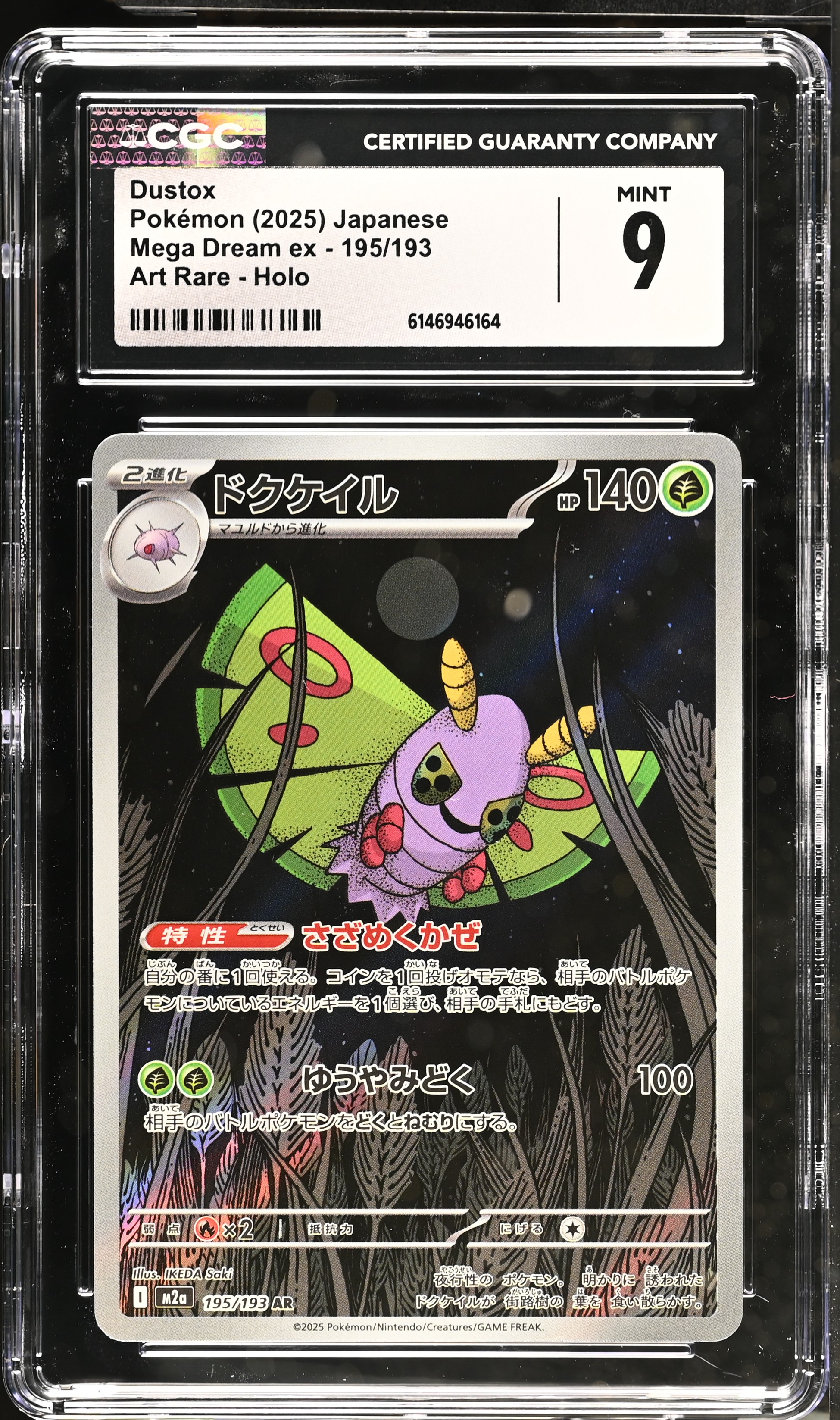 2025 Pokemon Mega Dream ex Dustox Art Rare Holo Japanese