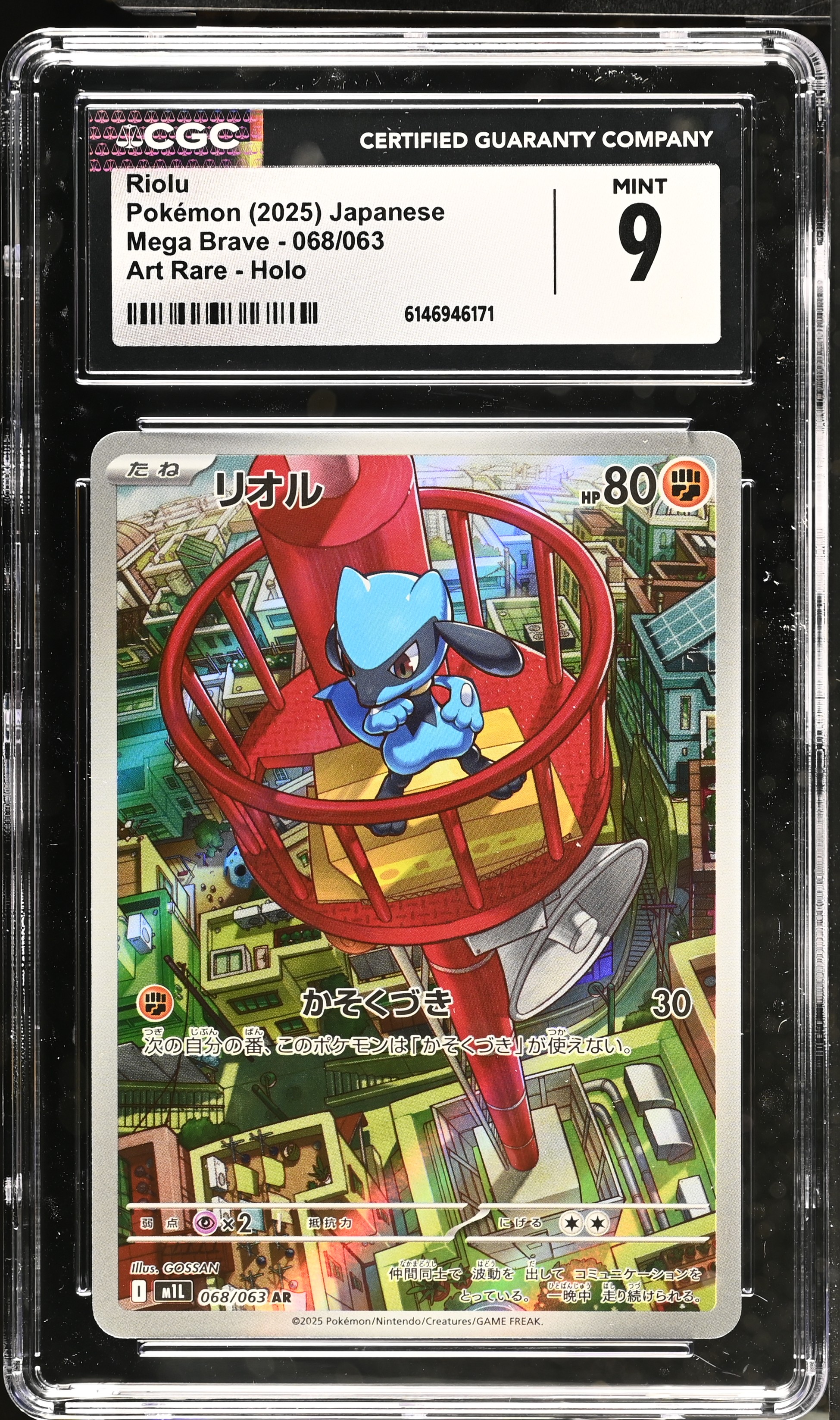 2025 Pokemon Mega Brave Riolu Art Rare Holo Japanese