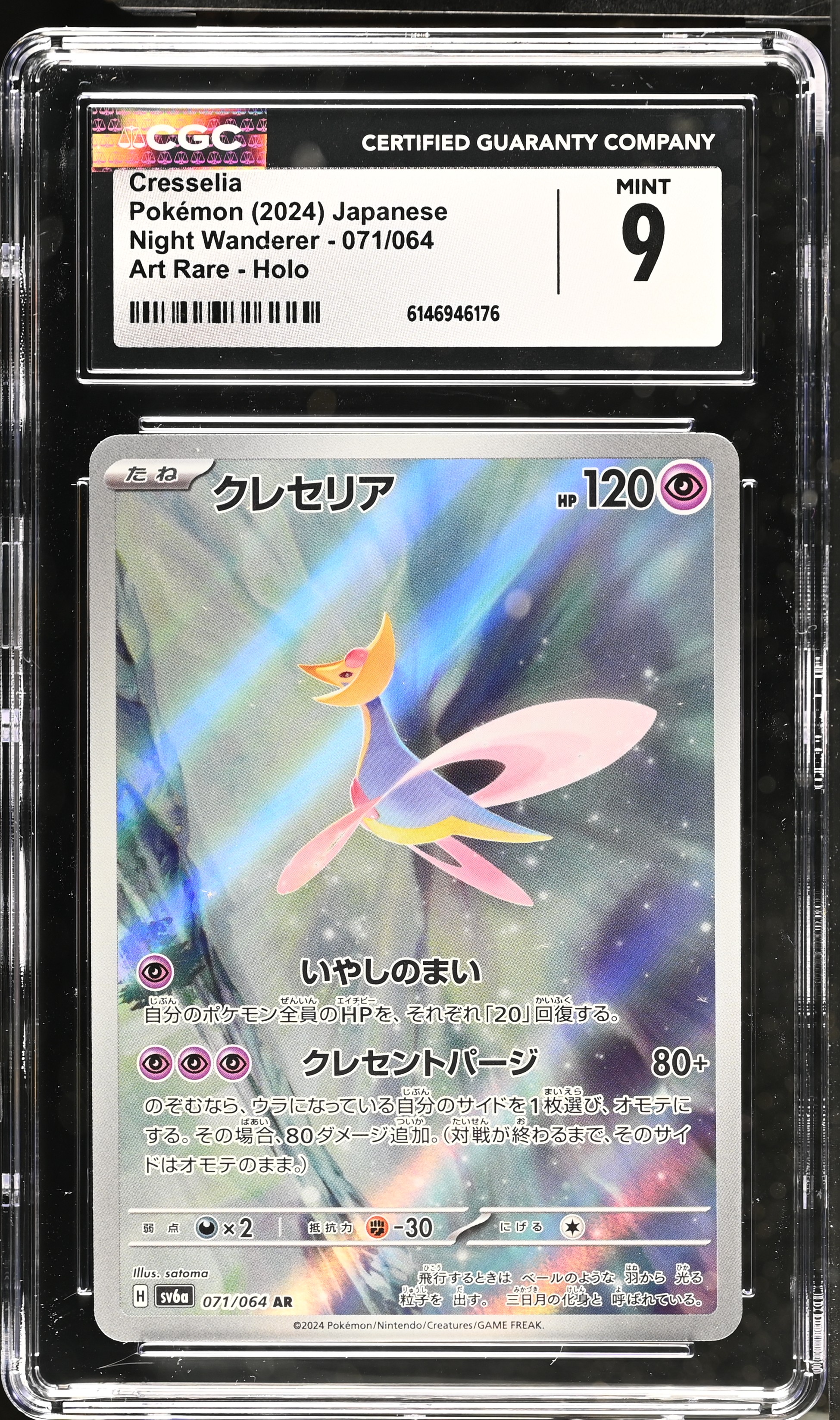 2024 Pokemon Night Wanderer Cresselia Art Rare Holo Japanese