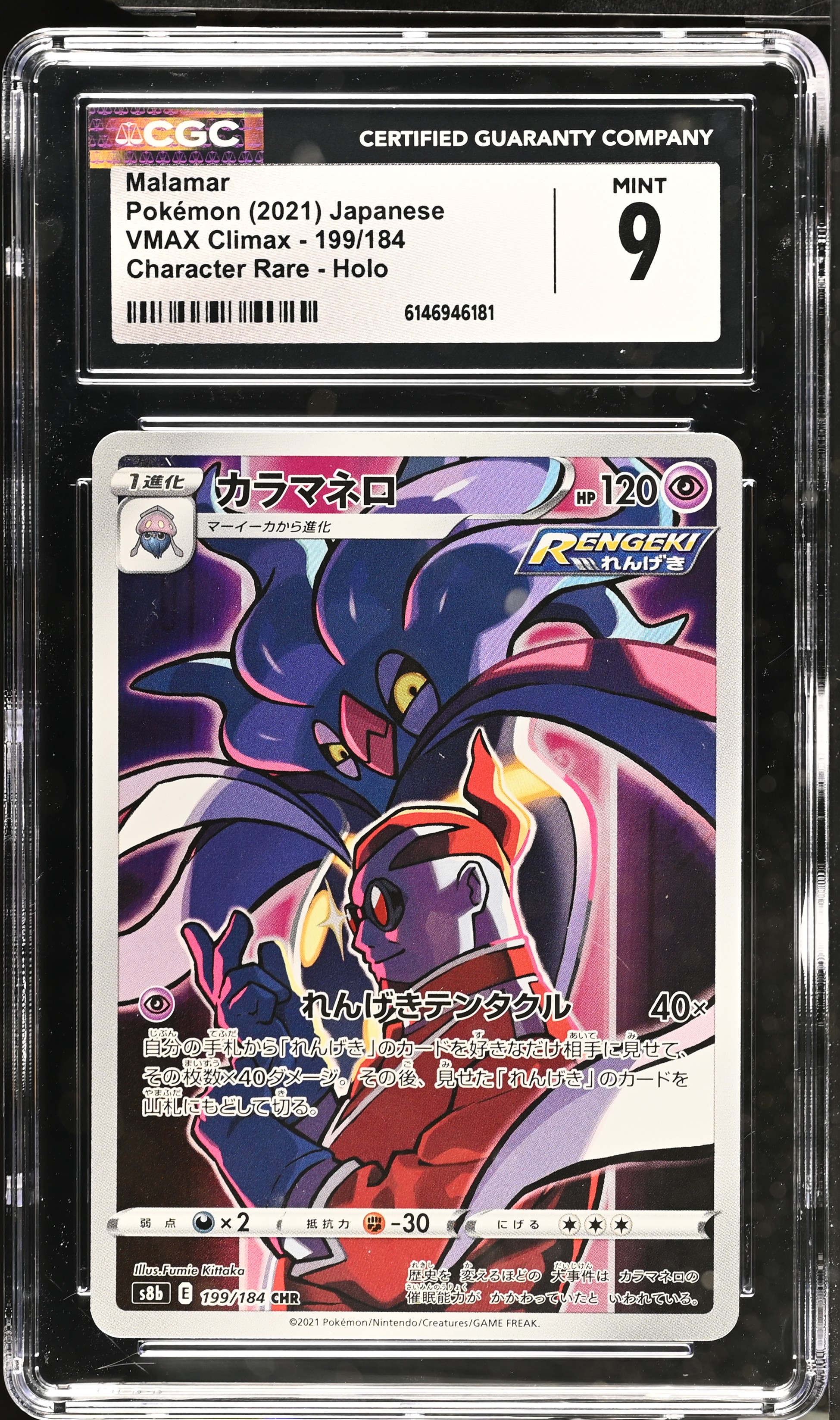 2021 Pokemon VMAX Climax Malamar Character Rare Holo Japanese
