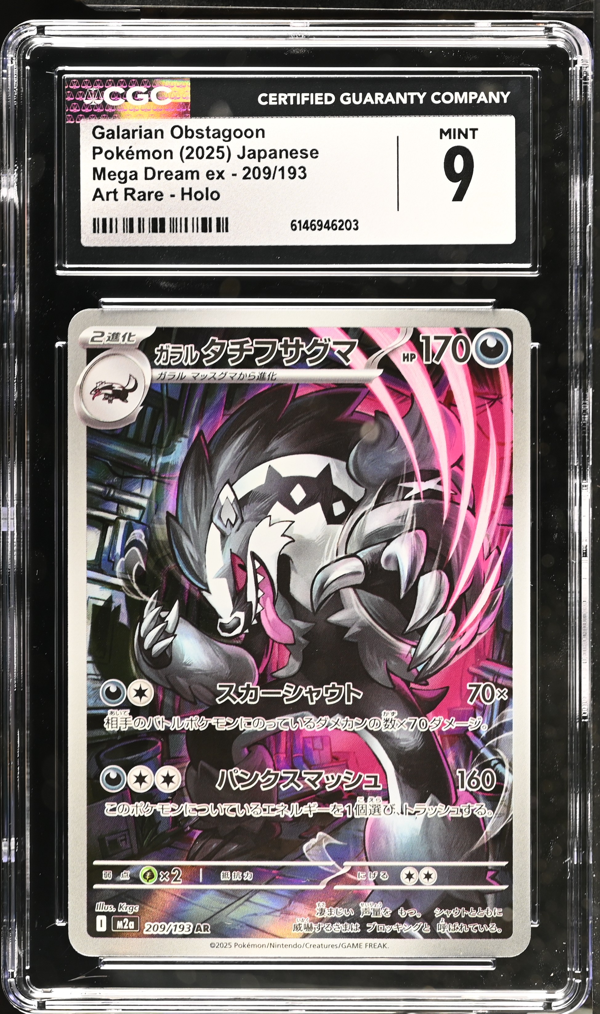 2025 Pokemon Mega Dream ex Galarian Obstagoon Art Rare Holo Japanese
