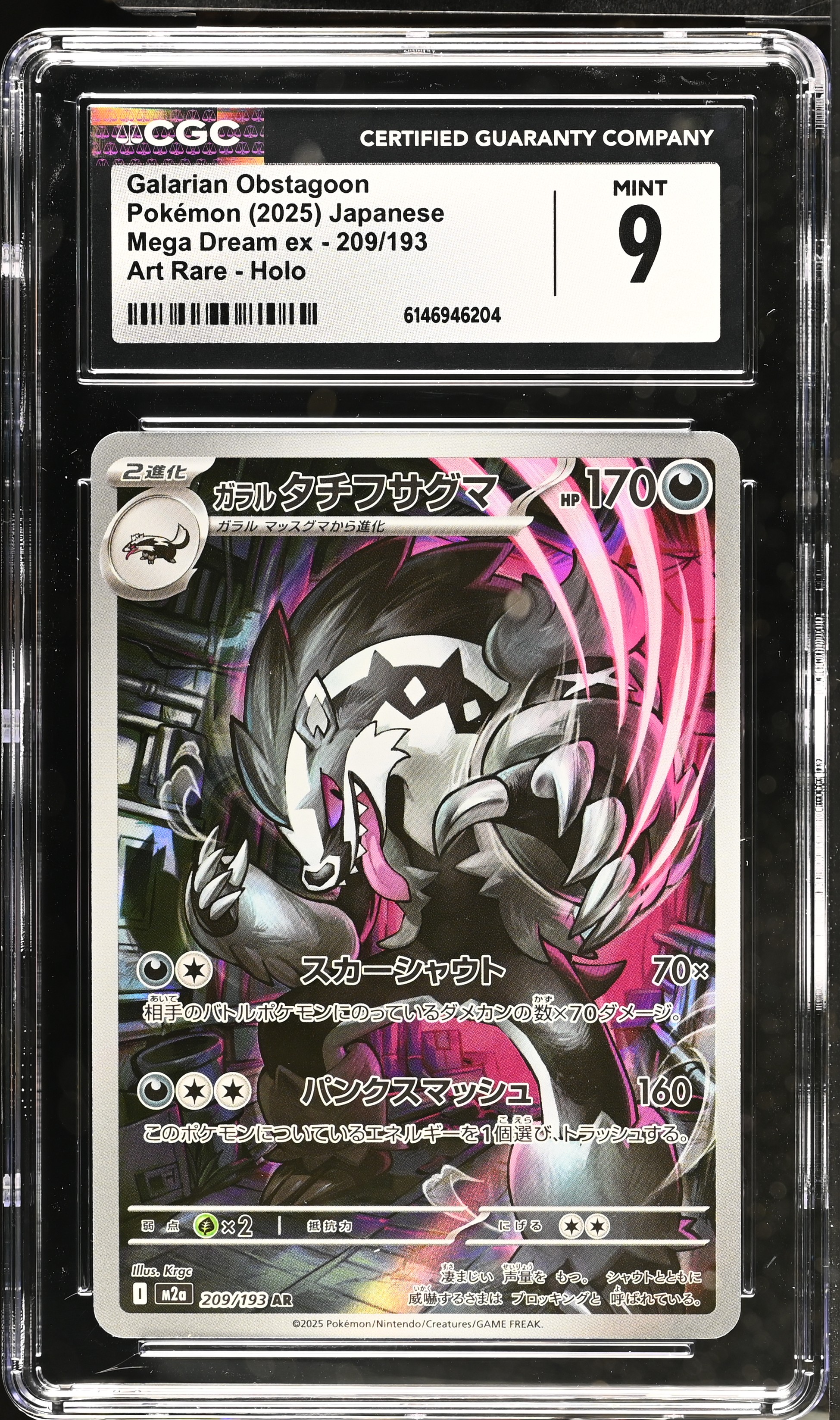 2025 Pokemon Mega Dream ex Galarian Obstagoon Art Rare Holo Japanese