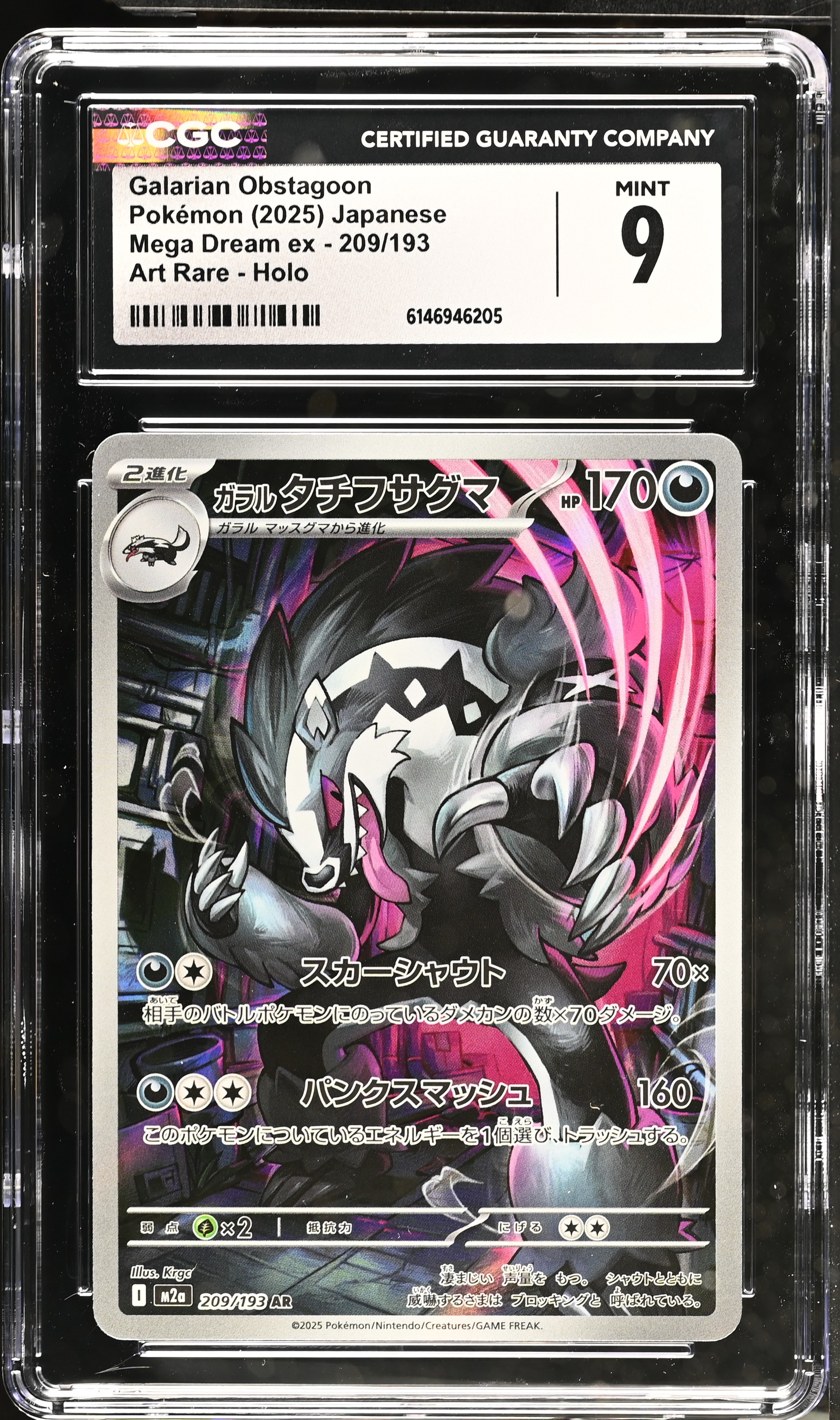 2025 Pokemon Mega Dream ex Galarian Obstagoon Art Rare Holo Japanese