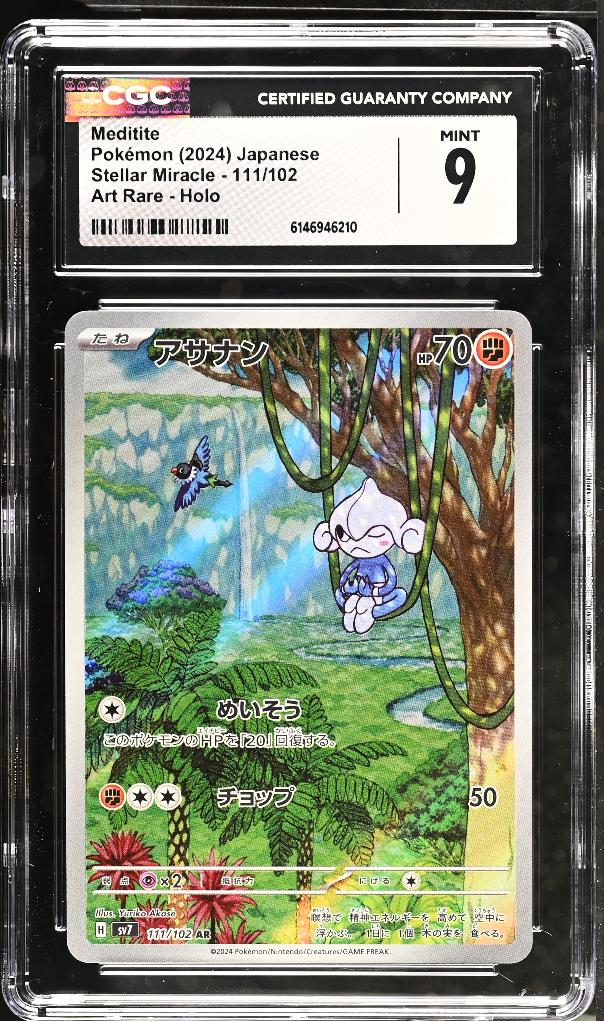 2024 Pokemon Stellar Miracle Meditite Art Rare Holo Japanese