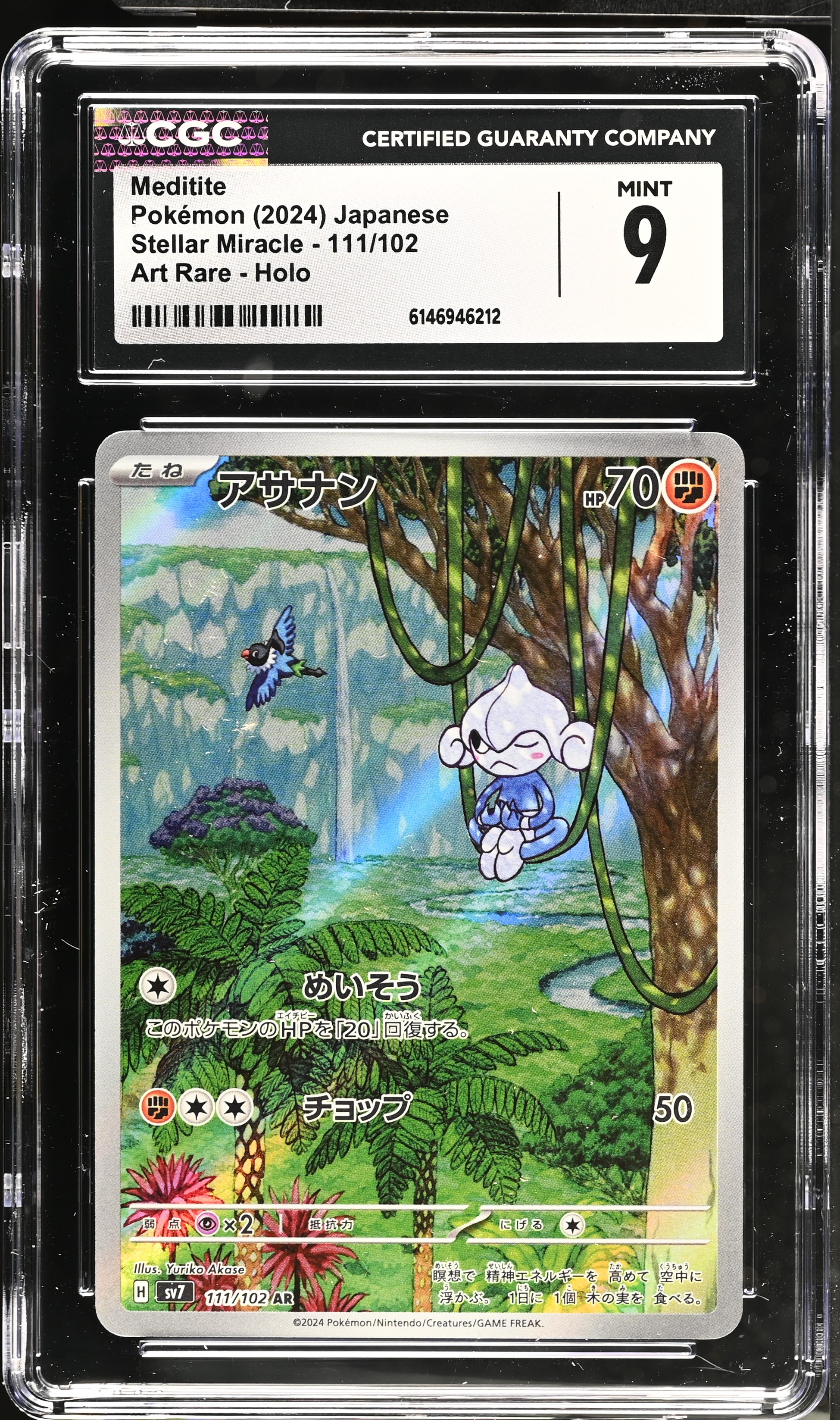 2024 Pokemon Stellar Miracle Meditite Art Rare Holo Japanese