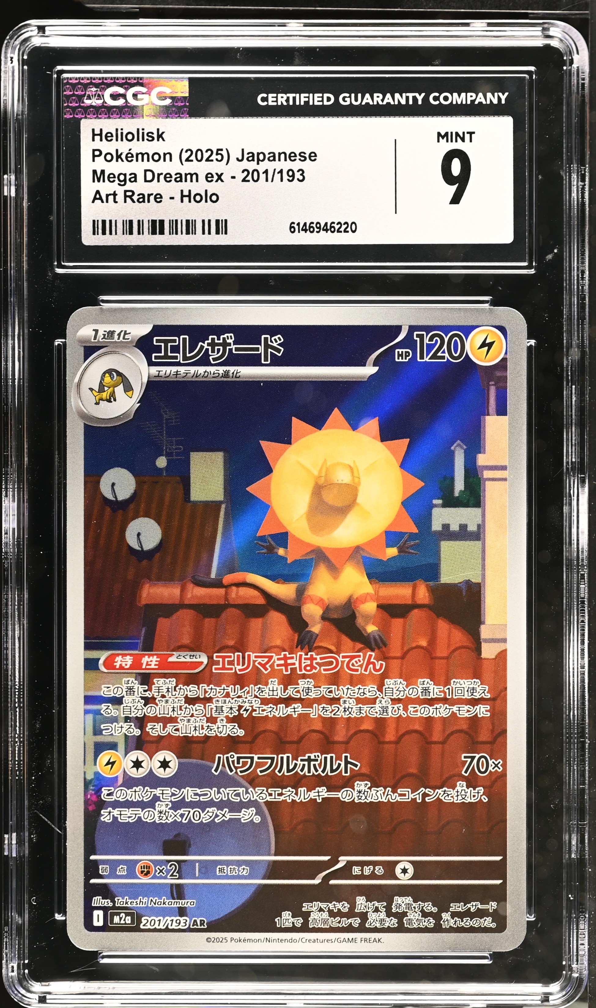 2025 Pokemon Mega Dream ex Heliolisk Art Rare Holo Japanese