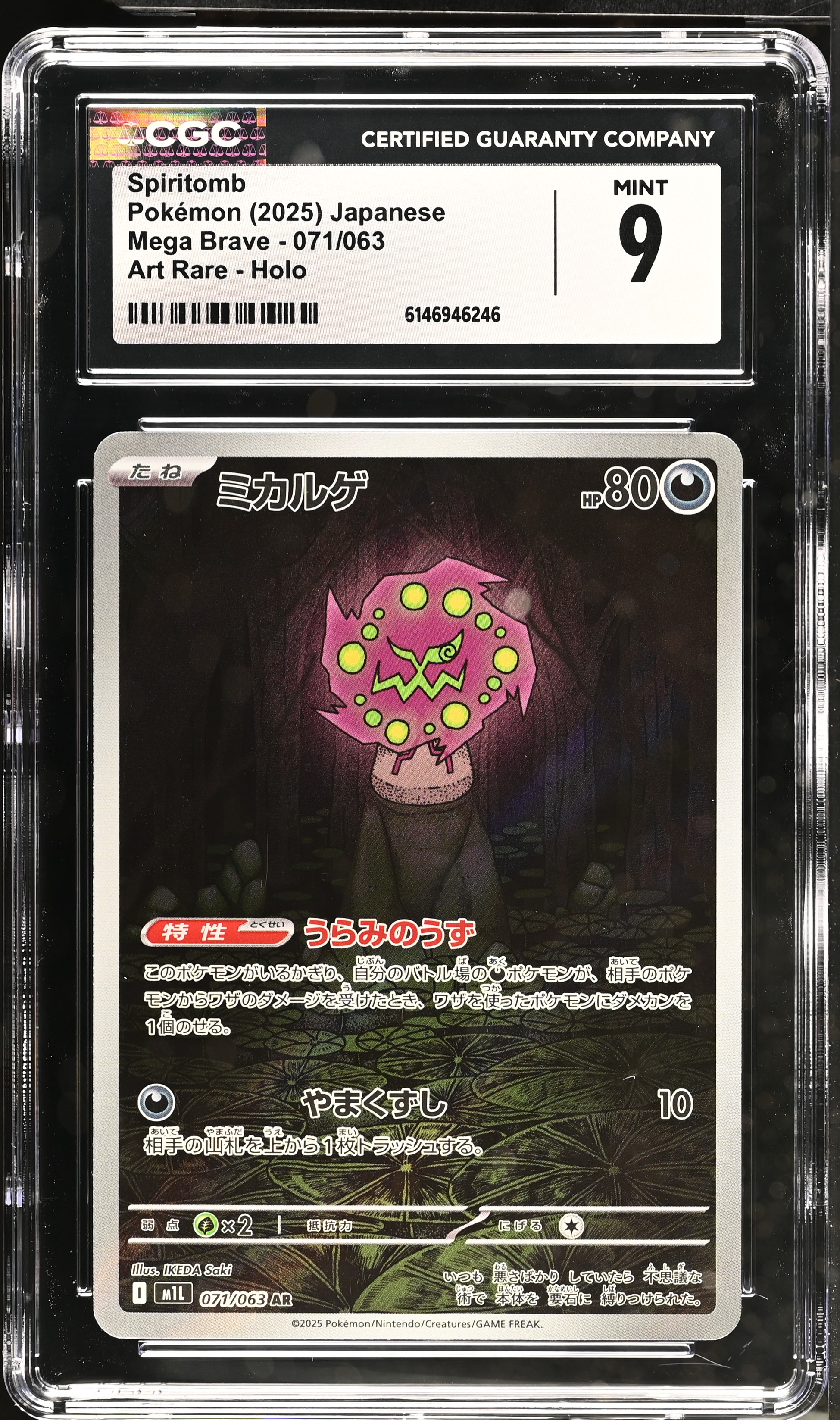 2025 Pokemon Mega Brave Spiritomb Art Rare Holo Japanese