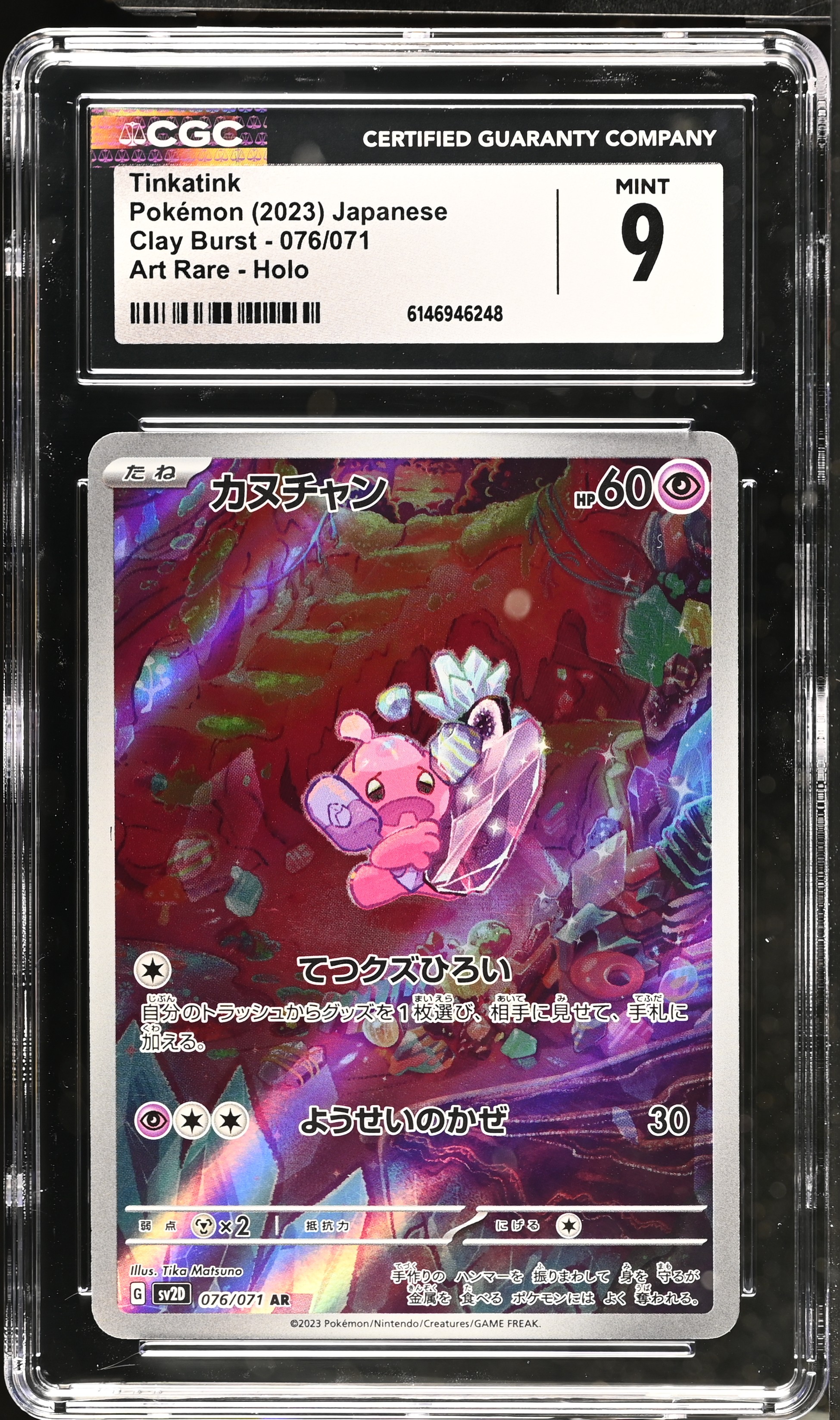 2023 Pokemon Clay Burst Tinkatink Art Rare Holo Japanese