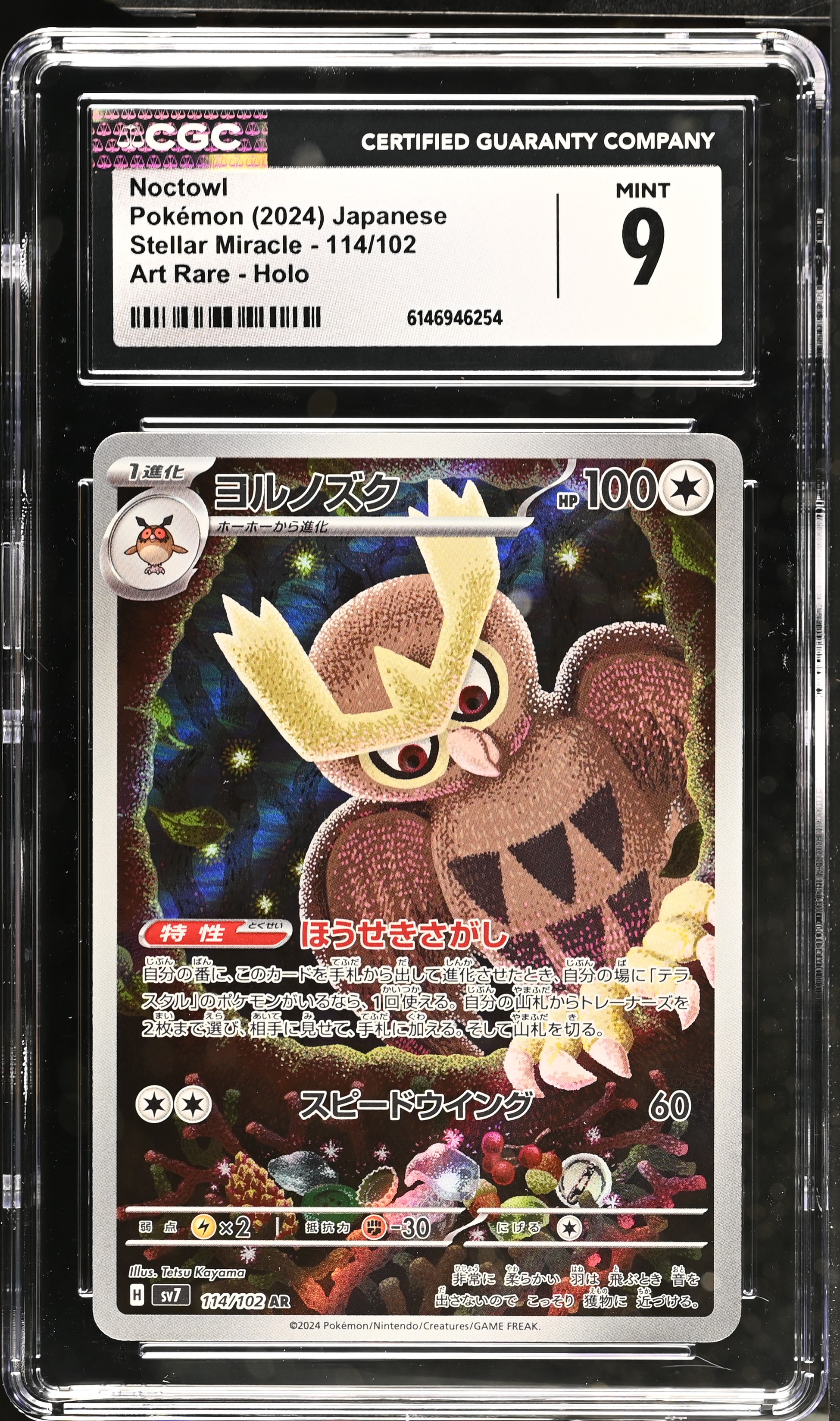2024 Pokemon Stellar Miracle Noctowl Art Rare Holo Japanese