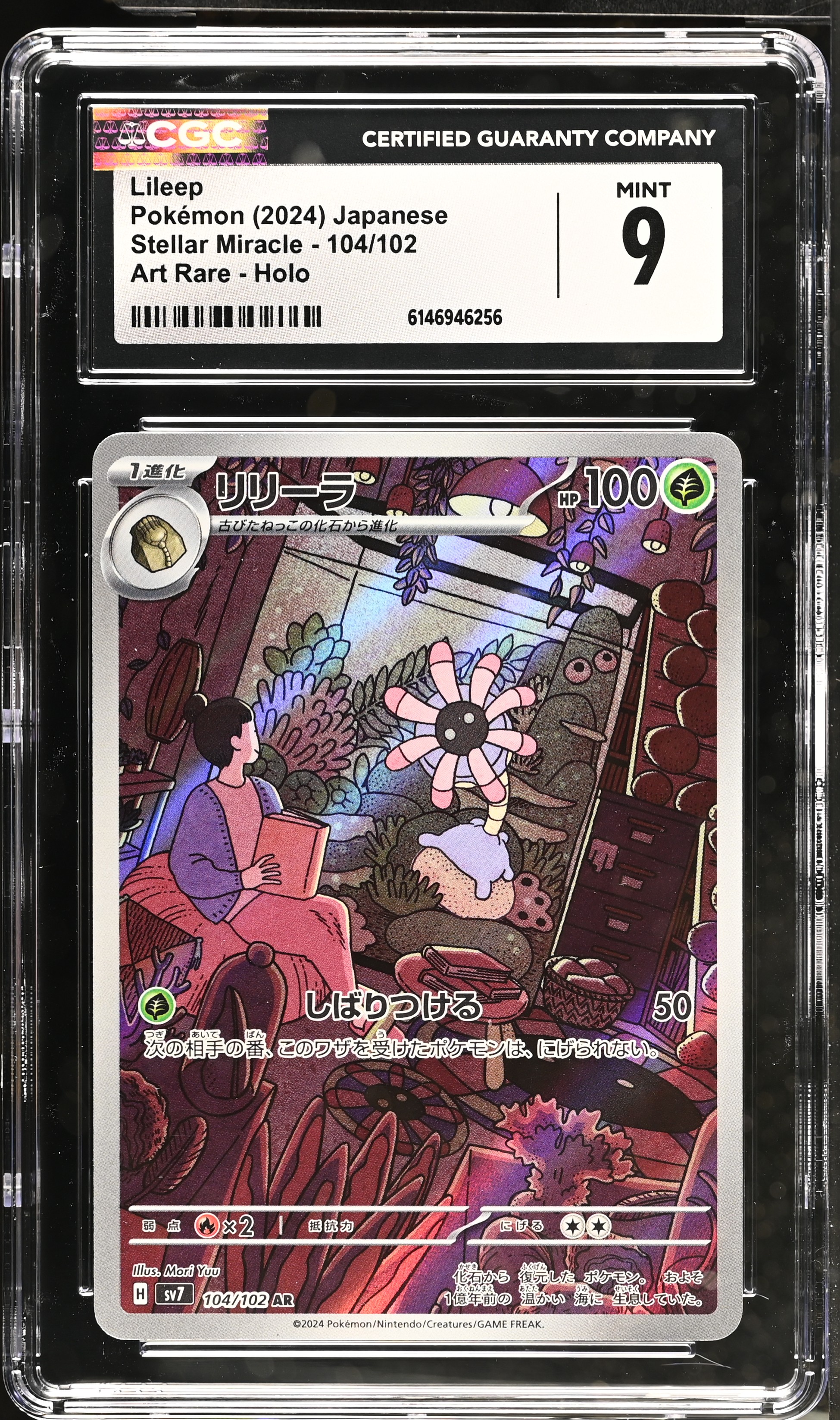2024 Pokemon Stellar Miracle Lileep Art Rare Holo Japanese