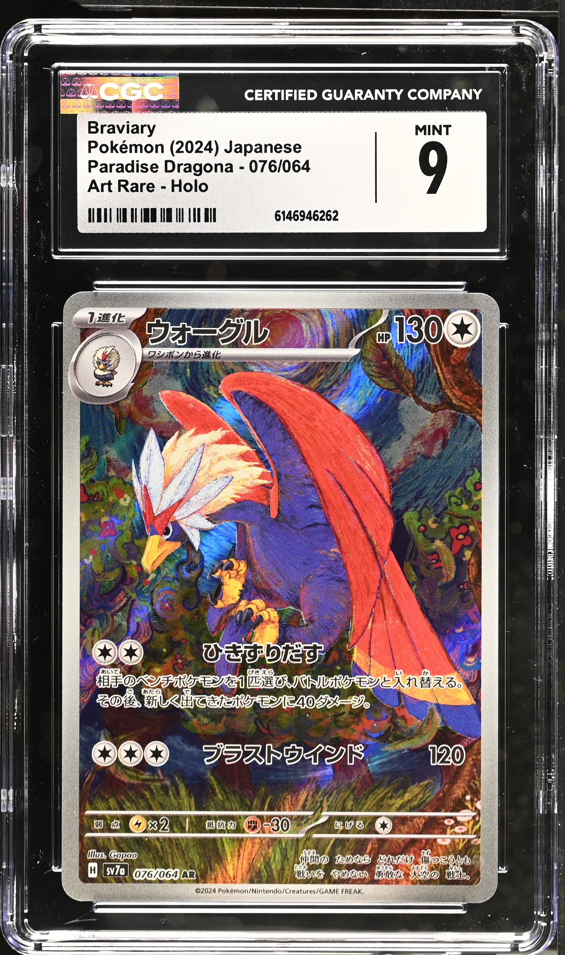 2024 Pokemon Paradise Dragona Braviary Art Rare Holo Japanese