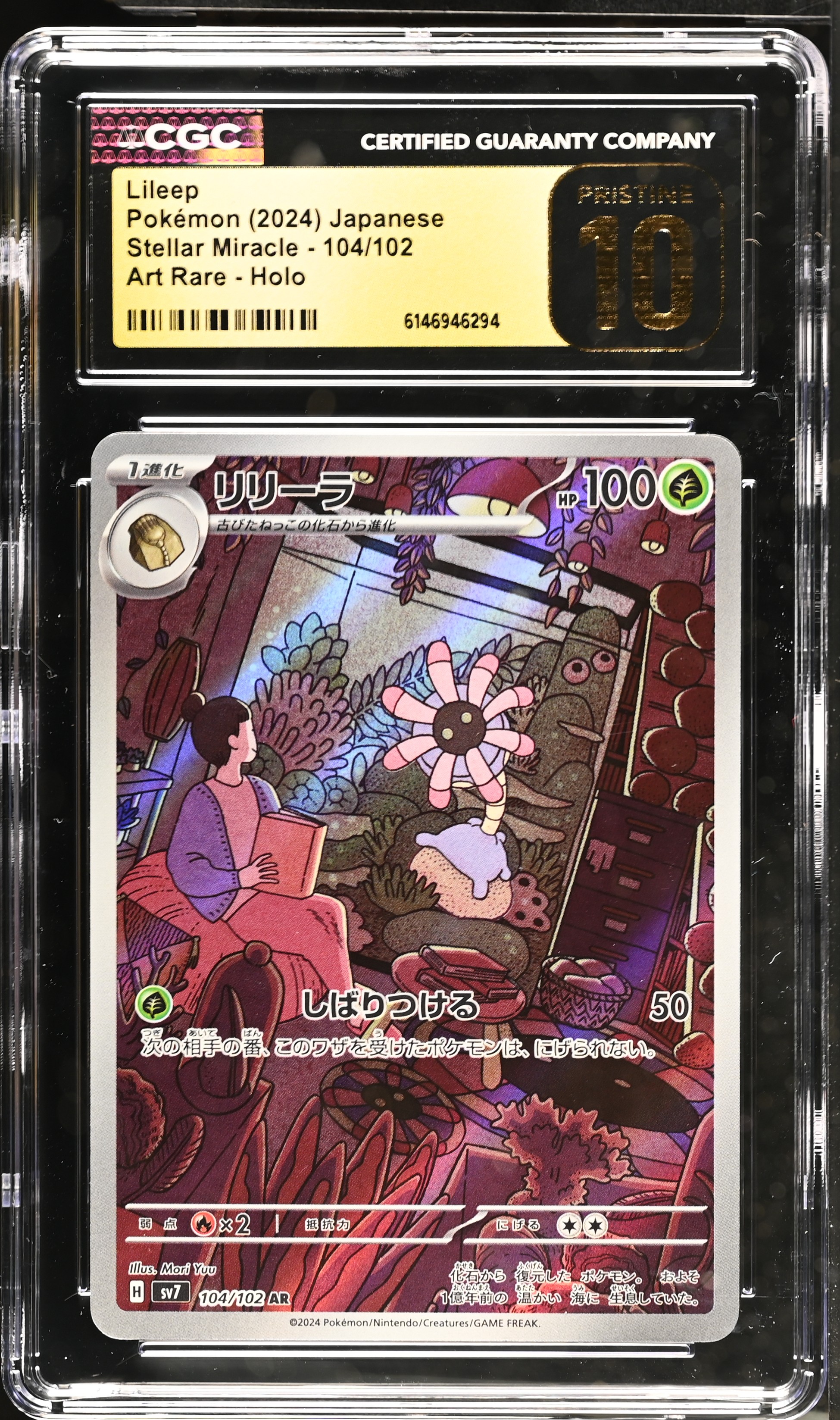 2024 Pokemon Stellar Miracle Lileep Art Rare Holo Japanese