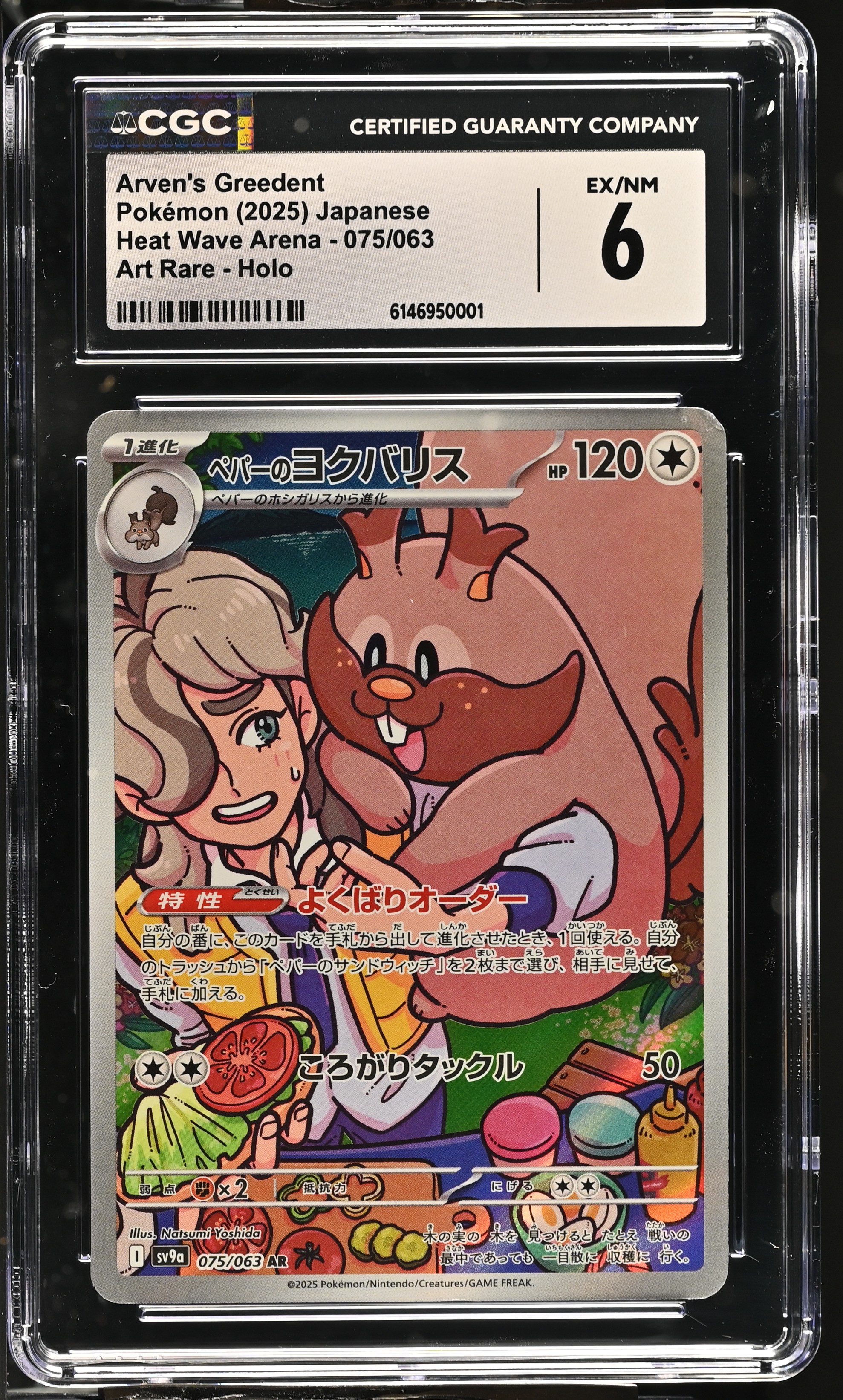 2025 Pokemon Heat Wave Arena Arven's Greedent Art Rare Holo Japanese