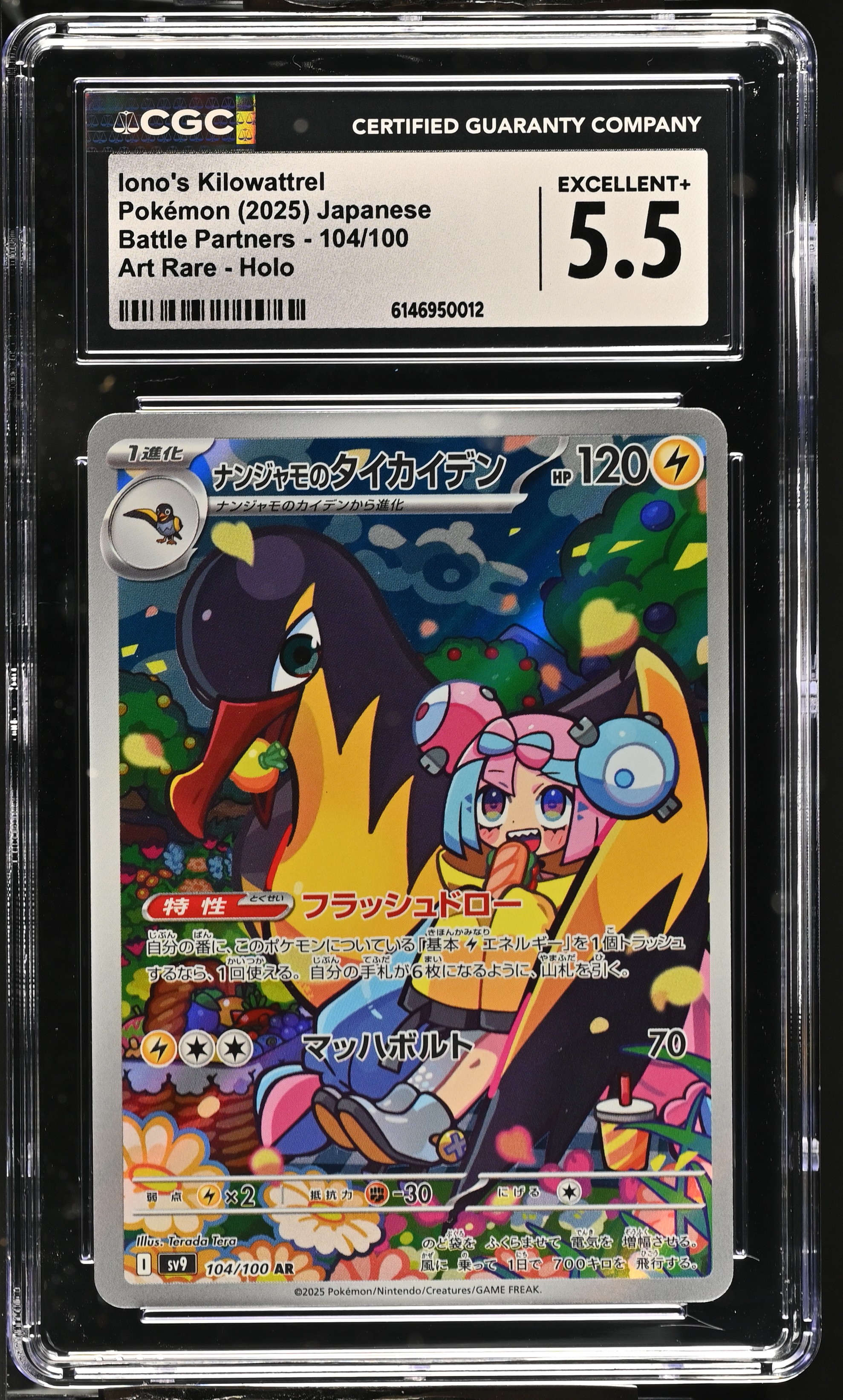 2025 Pokemon Battle Partners Iono's Kilowattrel Art Rare Holo Japanese