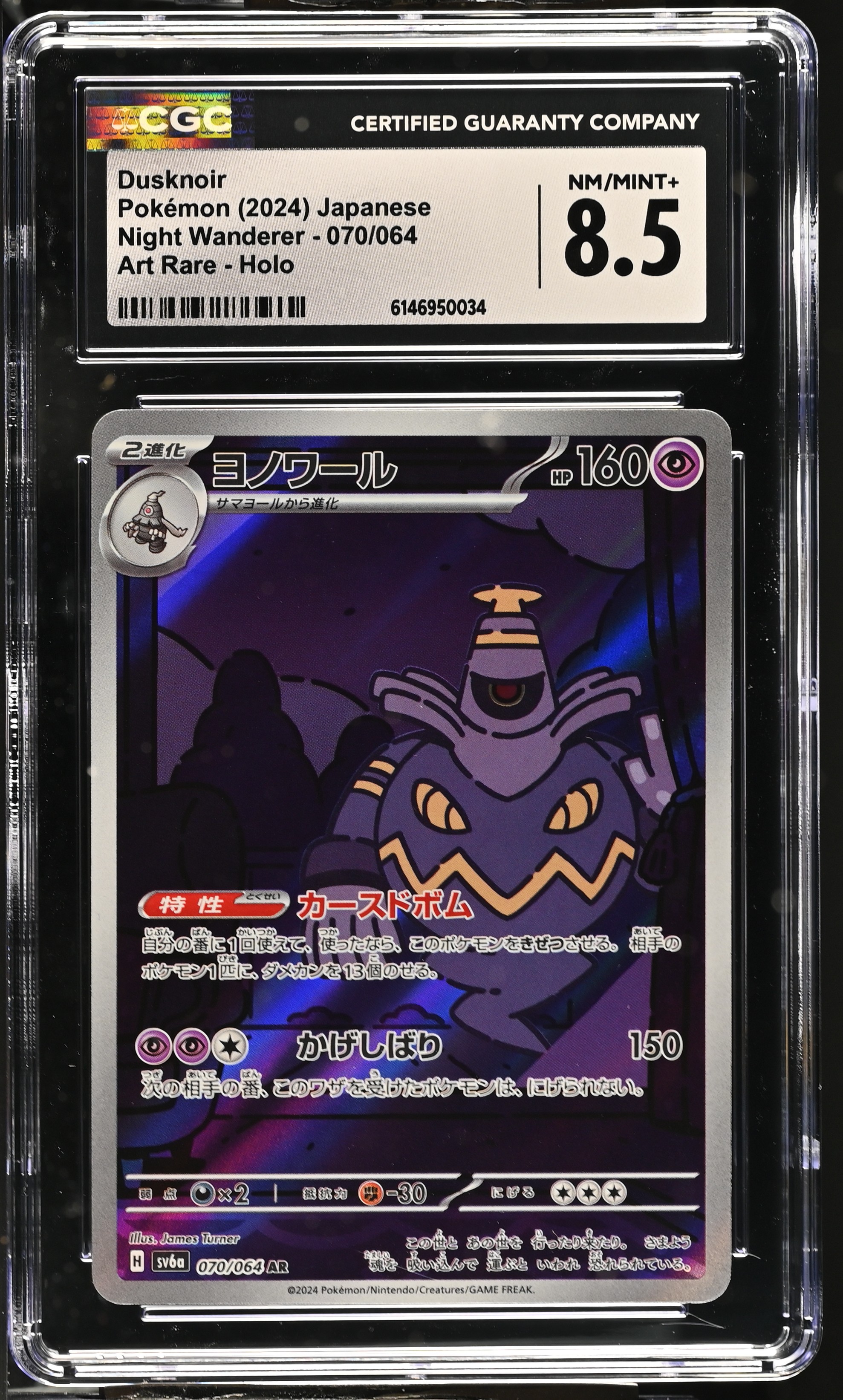2024 Pokemon Night Wanderer Dusknoir Art Rare Holo Japanese