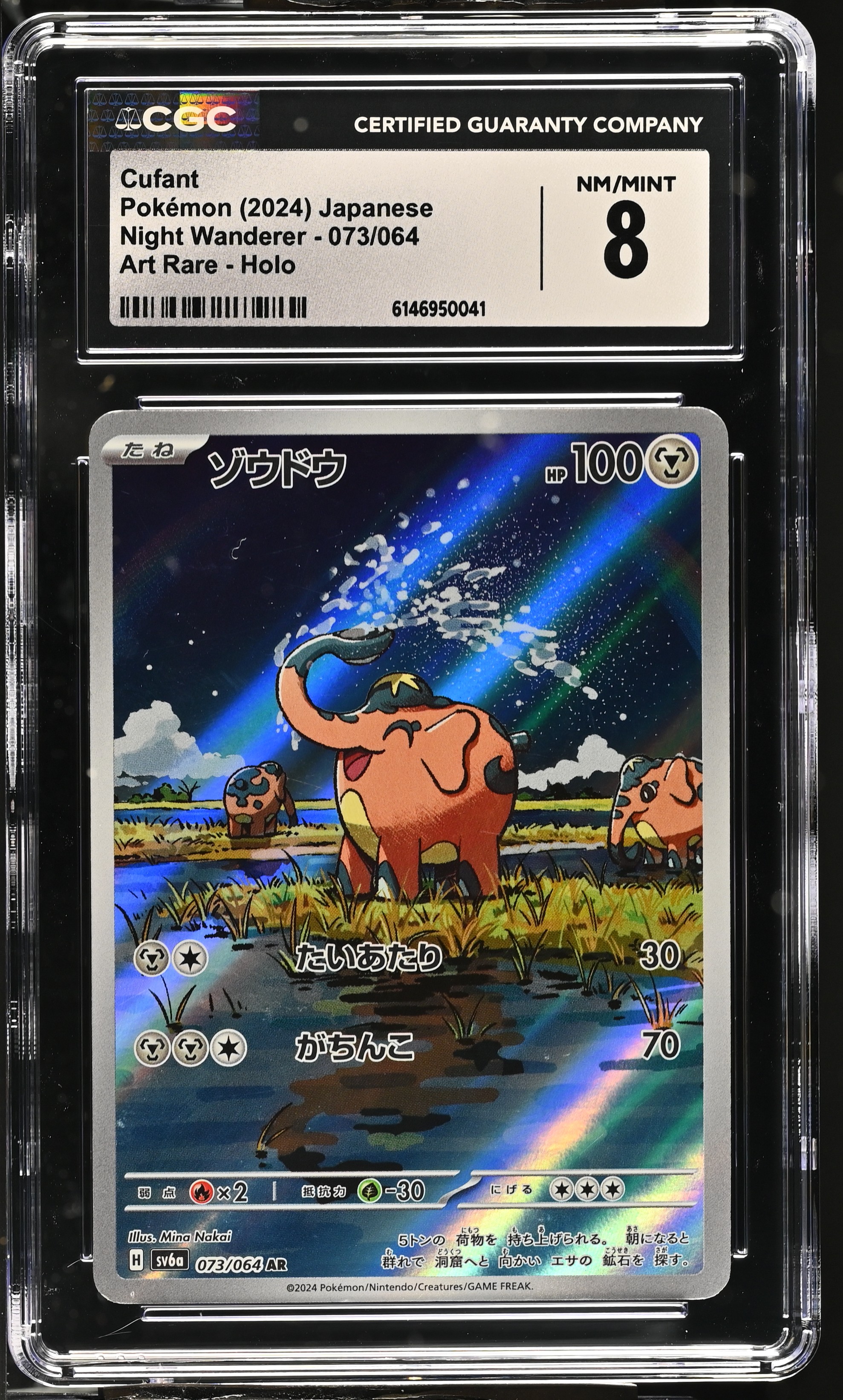 2024 Pokemon Night Wanderer Cufant Art Rare Holo Japanese