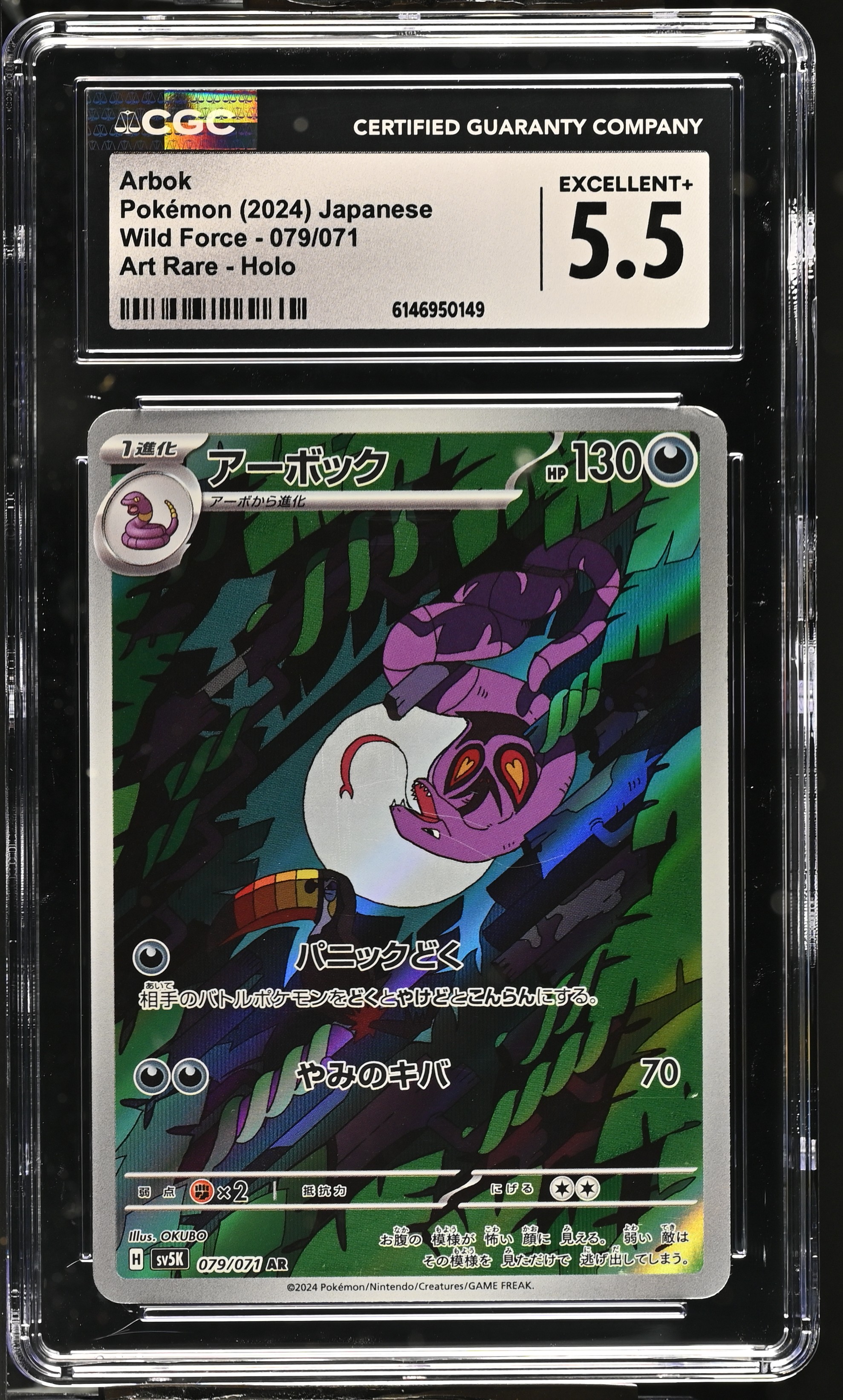 2024 Pokemon Wild Force Arbok Art Rare Holo Japanese
