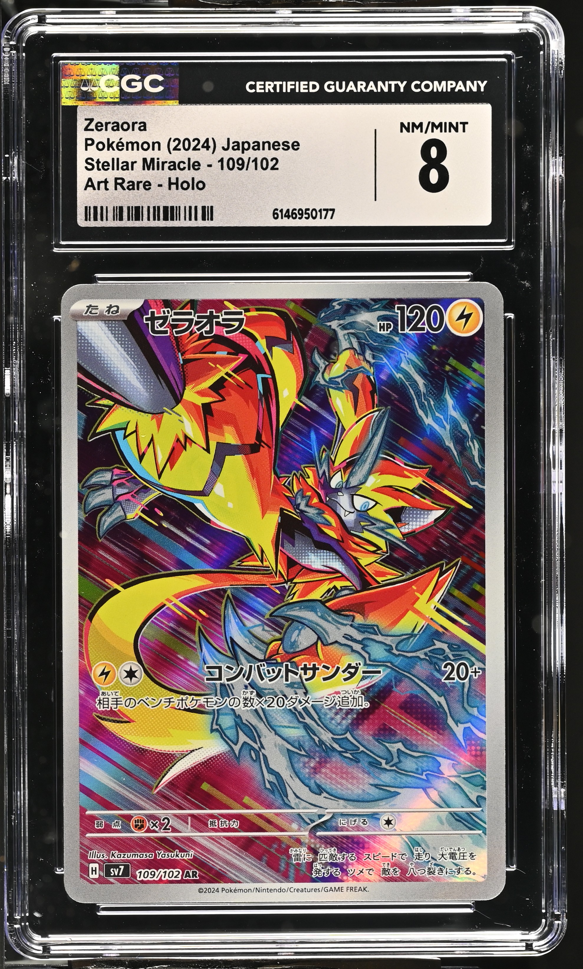 2024 Pokemon Stellar Miracle Zeraora Art Rare Holo Japanese