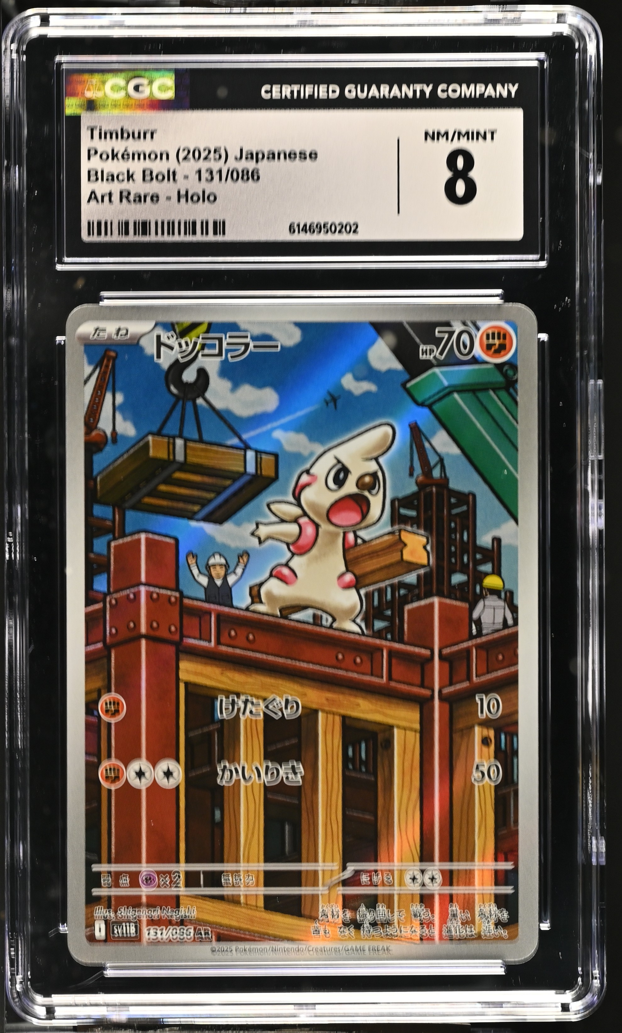2025 Pokemon Black Bolt Timburr Art Rare Holo Japanese