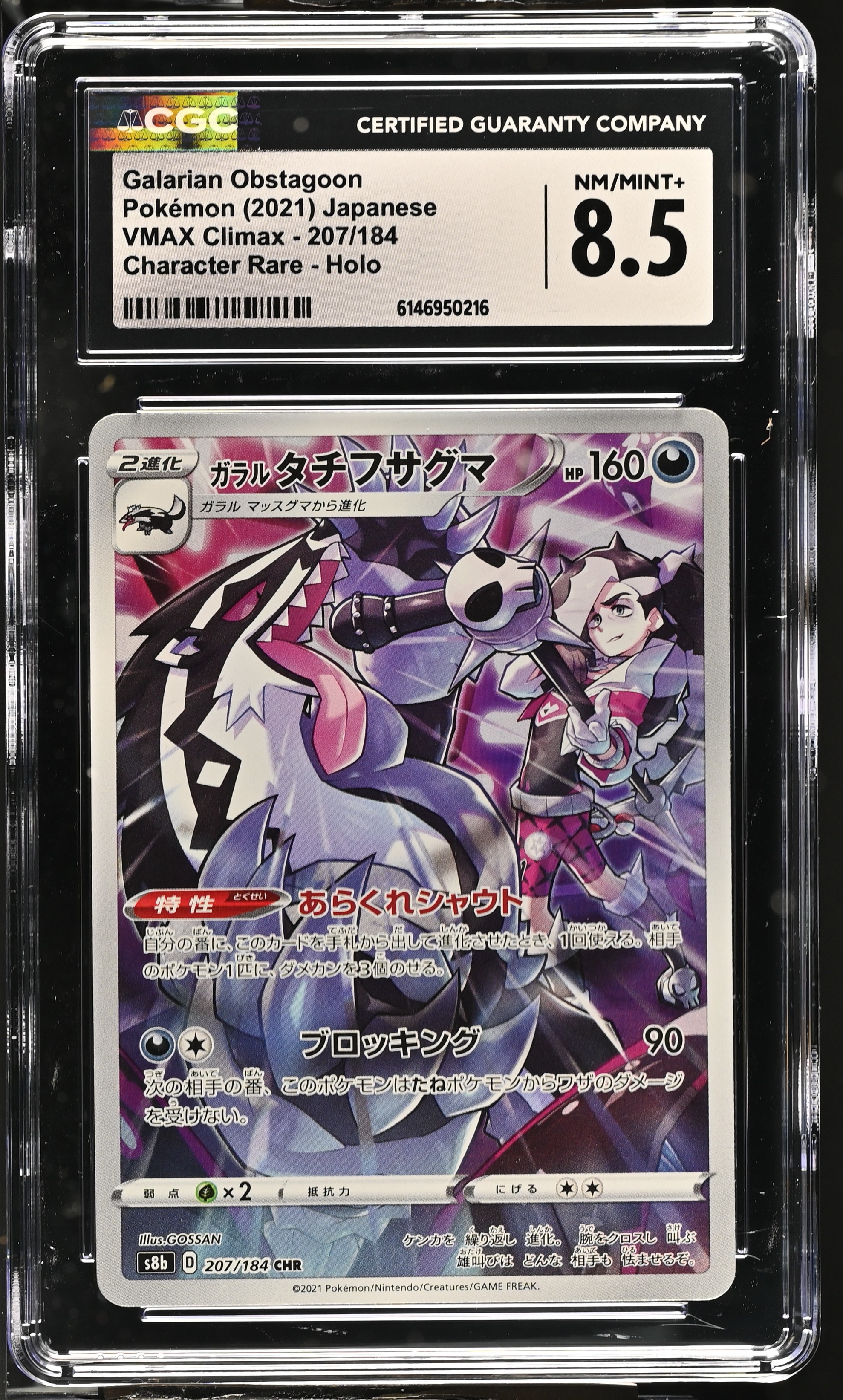 2021 Pokemon VMAX Climax Galarian Obstagoon Character Rare Holo Japanese