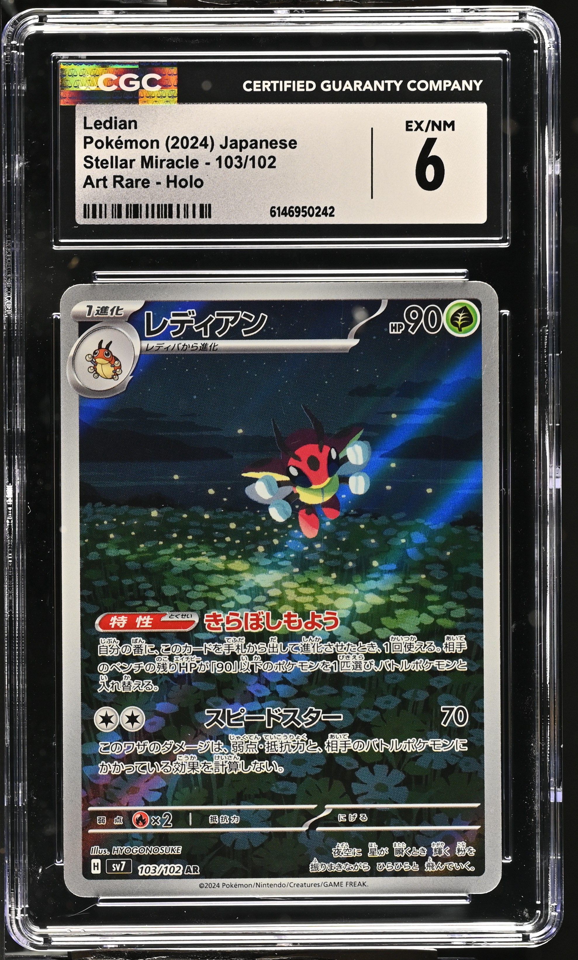 2024 Pokemon Stellar Miracle Ledian Art Rare Holo Japanese