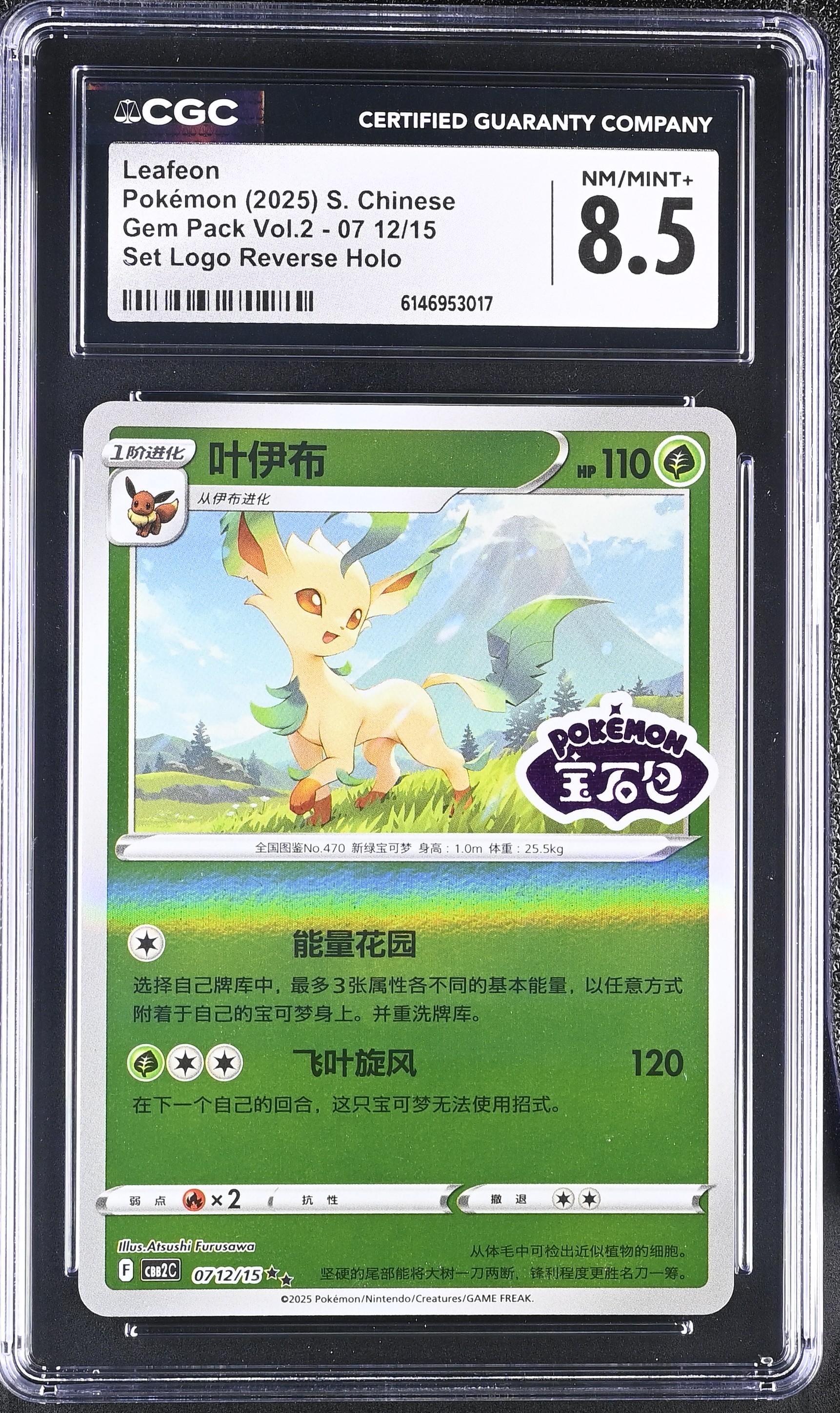 2025 Pokemon Gem Pack Vol.2 Leafeon Set Logo Reverse Holo S. Chinese