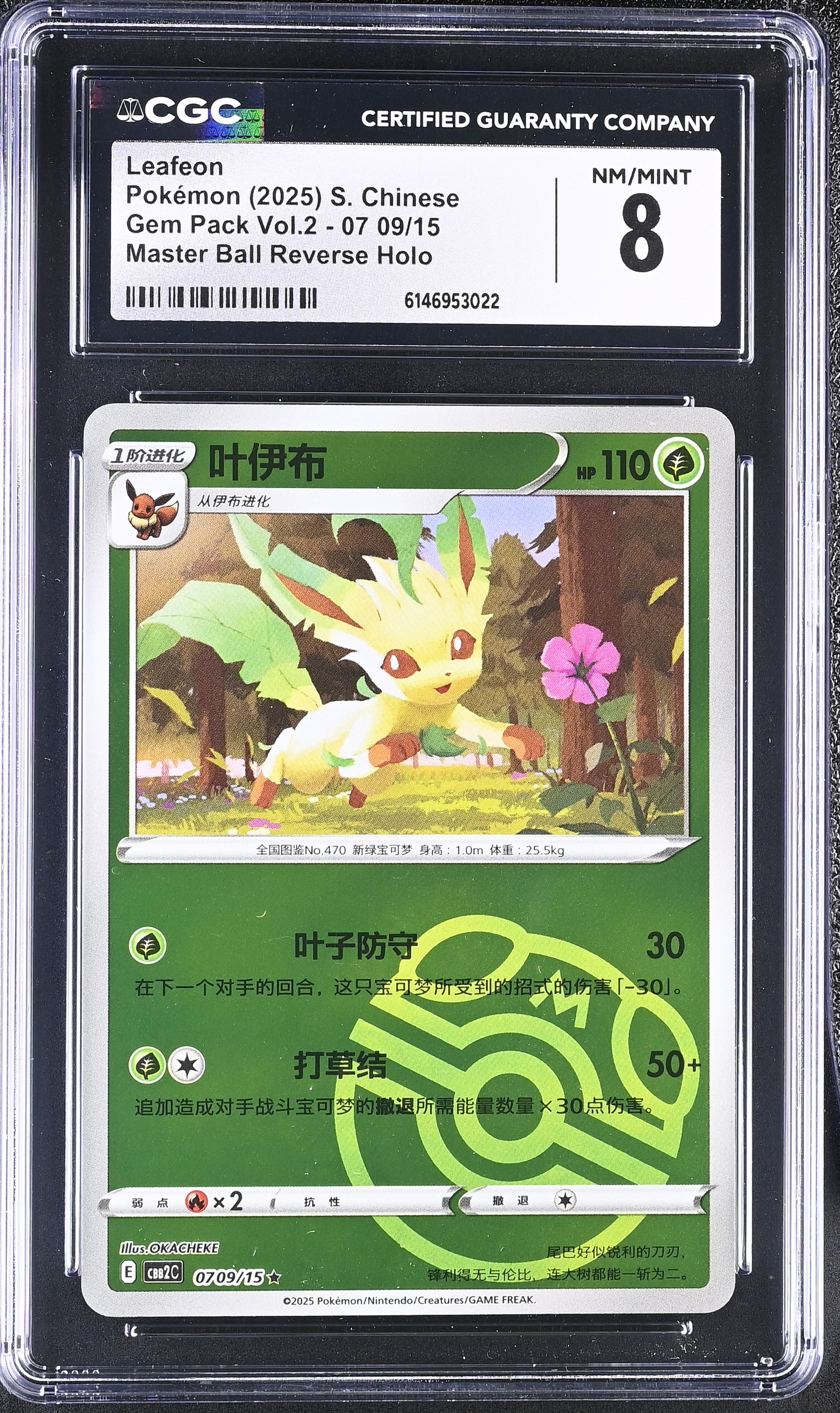 2025 Pokemon Gem Pack Vol.2 Leafeon Master Ball Reverse Holo S. Chinese