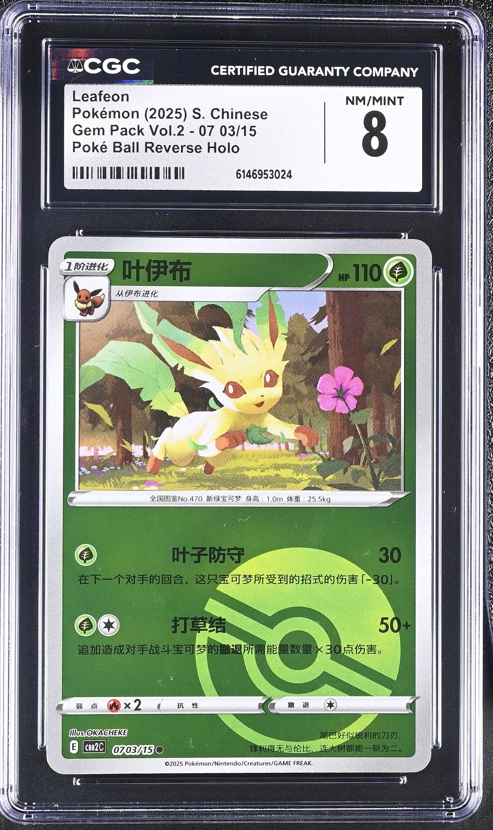 2025 Pokemon Gem Pack Vol.2 Leafeon Poke Ball Reverse Holo S. Chinese