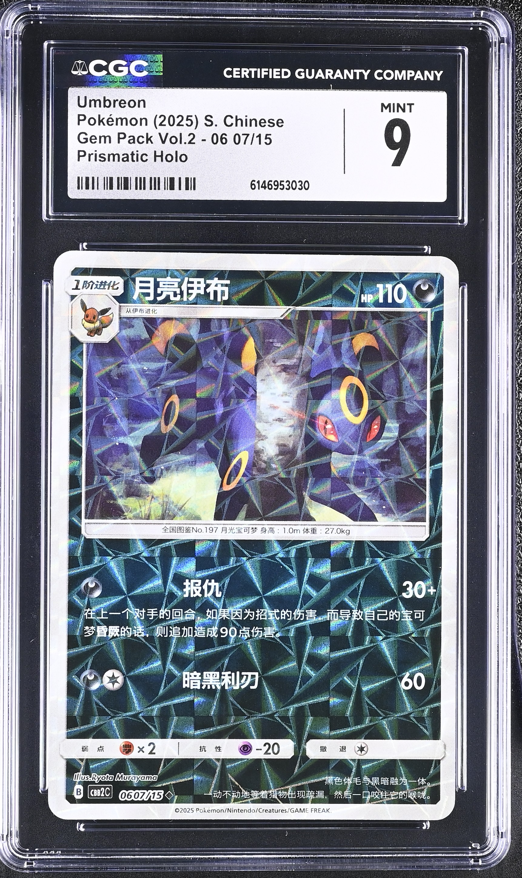 2025 Pokemon Gem Pack Vol.2 Umbreon Prismatic Holo S. Chinese