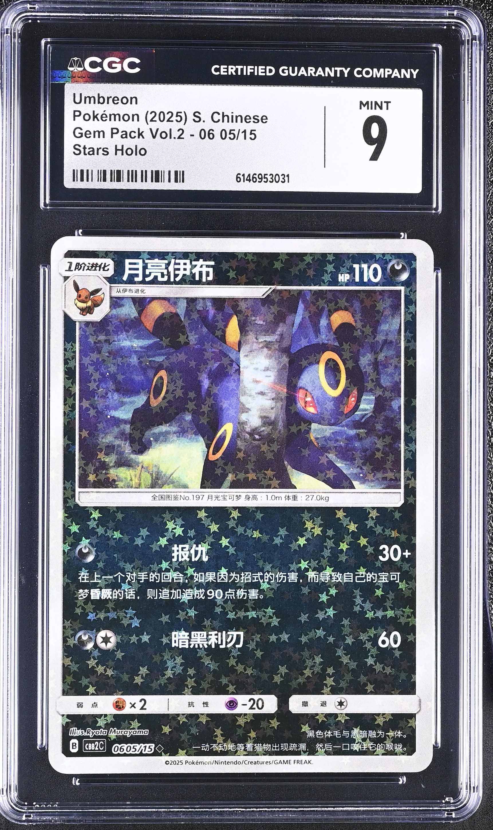 2025 Pokemon Gem Pack Vol.2 Umbreon Stars Holo S. Chinese