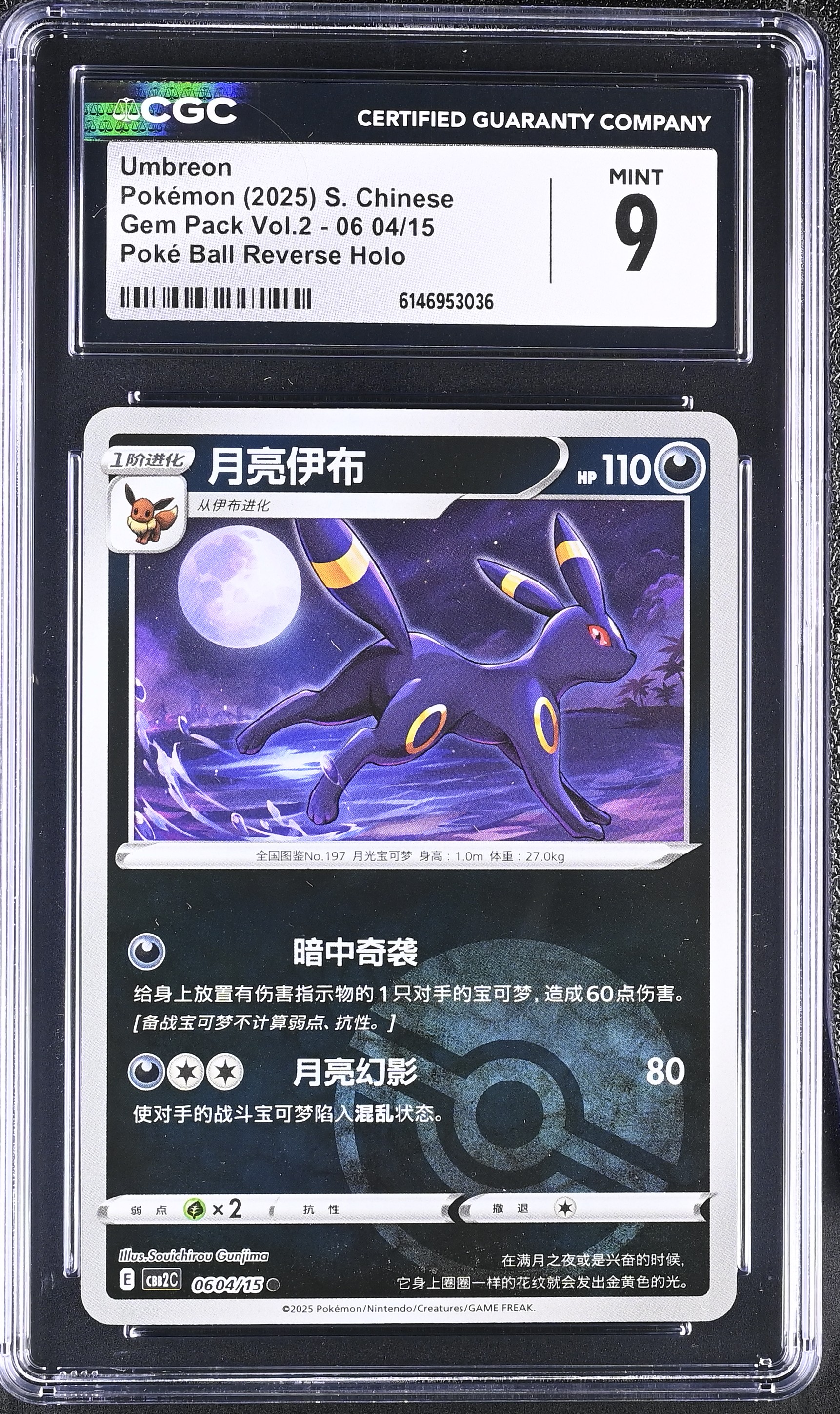 2025 Pokemon Gem Pack Vol.2 Umbreon Poke Ball Reverse Holo S. Chinese
